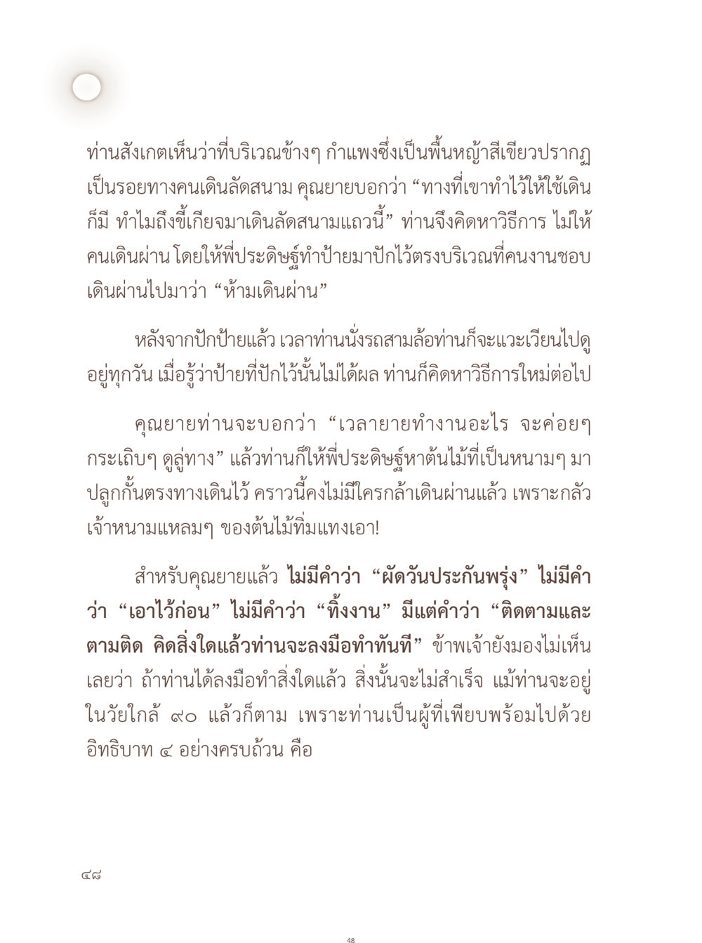 การป้องกันทางเดินที่หญ้าสีเขียว อยู่กับยาย หน้า 49