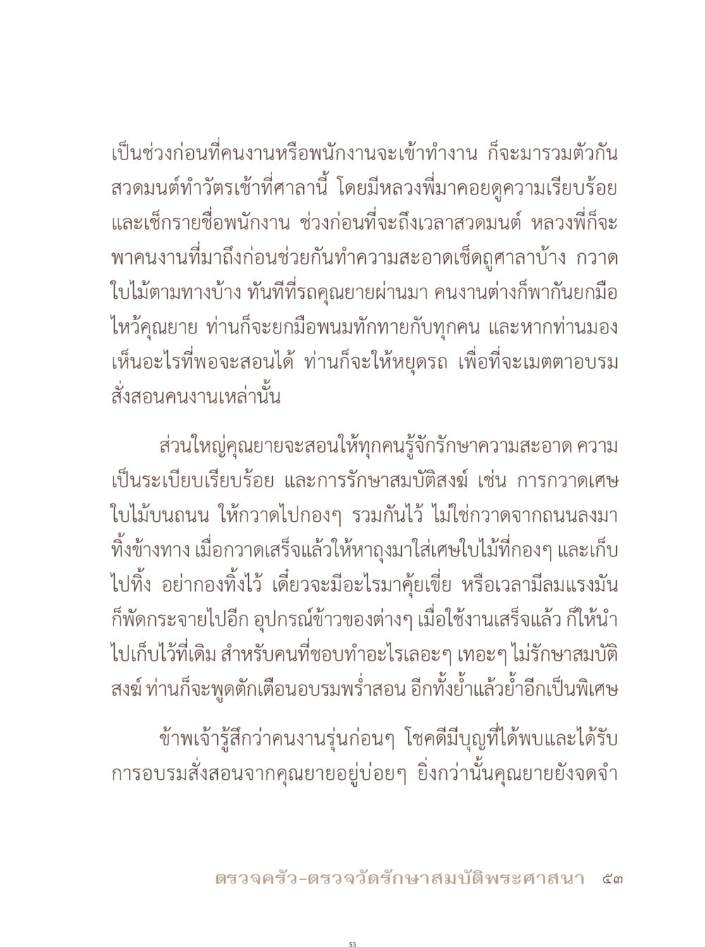 การฝึกอบรมและวินัยในที่ทำงาน อยู่กับยาย หน้า 54