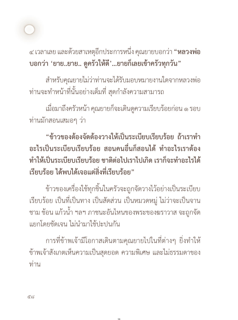 null อยู่กับยาย หน้า 59