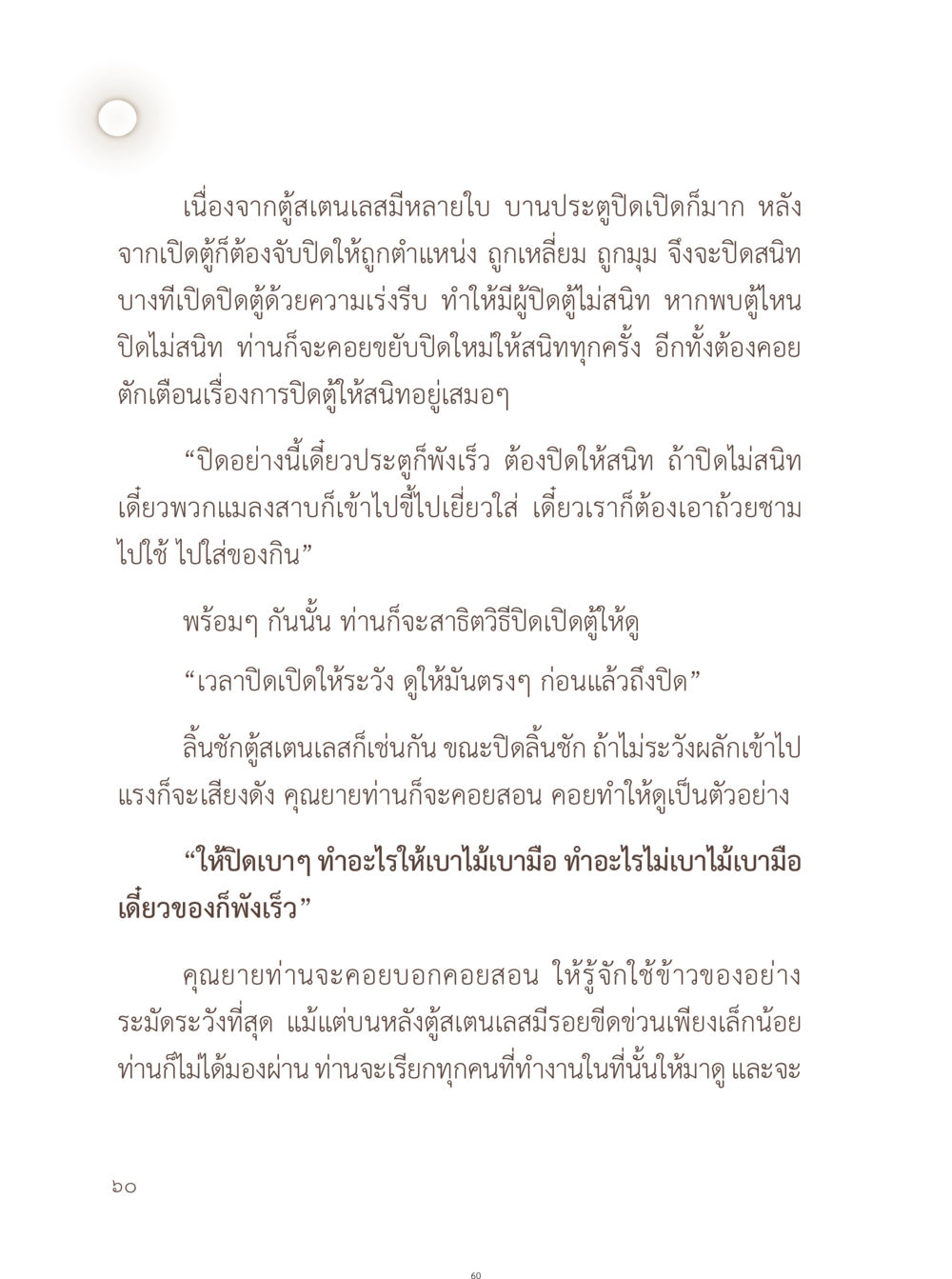 การปิดตู้เสือเสอย่างถูกวิธี อยู่กับยาย หน้า 61