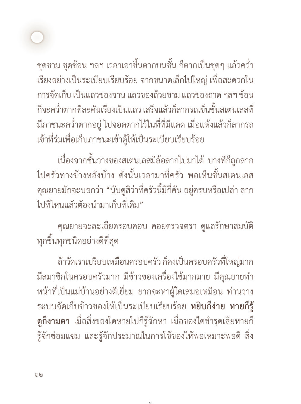 การจัดเก็บภาชนะในครัวอย่างมีระเบียบ อยู่กับยาย หน้า 63