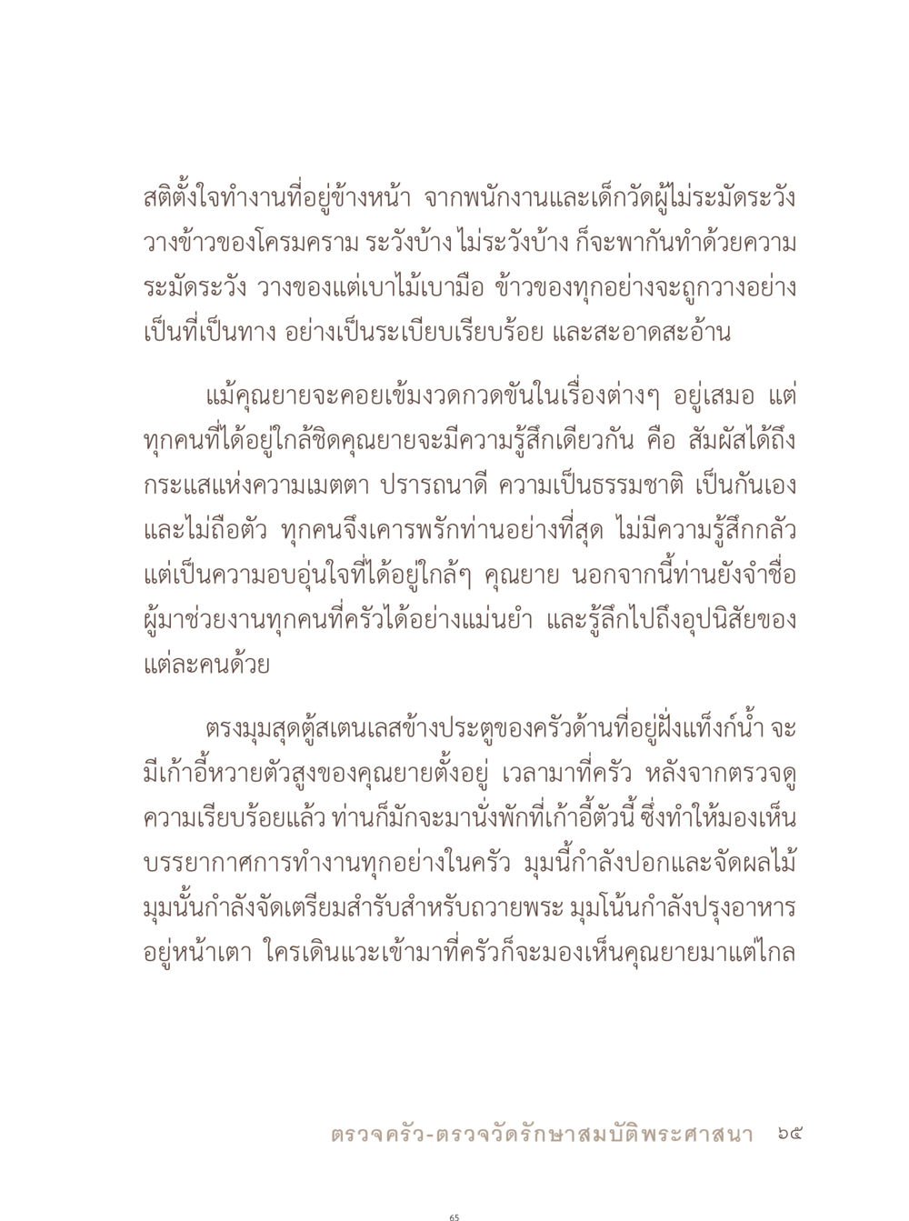 สติ่งใจทำงานที่อยู่ข้างหน้า อยู่กับยาย หน้า 66