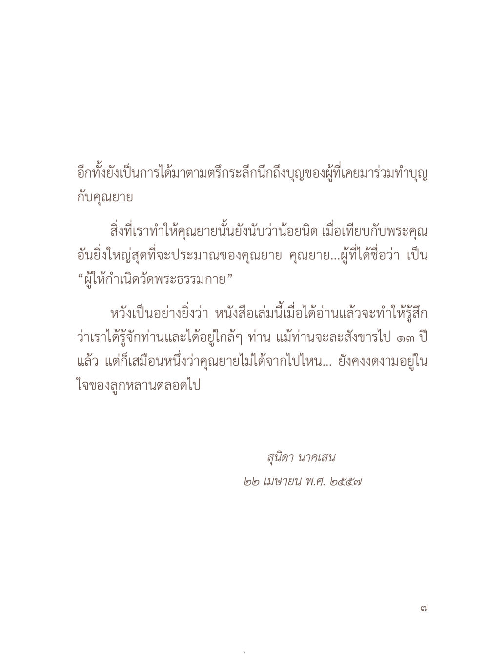 ความทรงจำเกี่ยวกับคุณยาย อยู่กับยาย หน้า 8