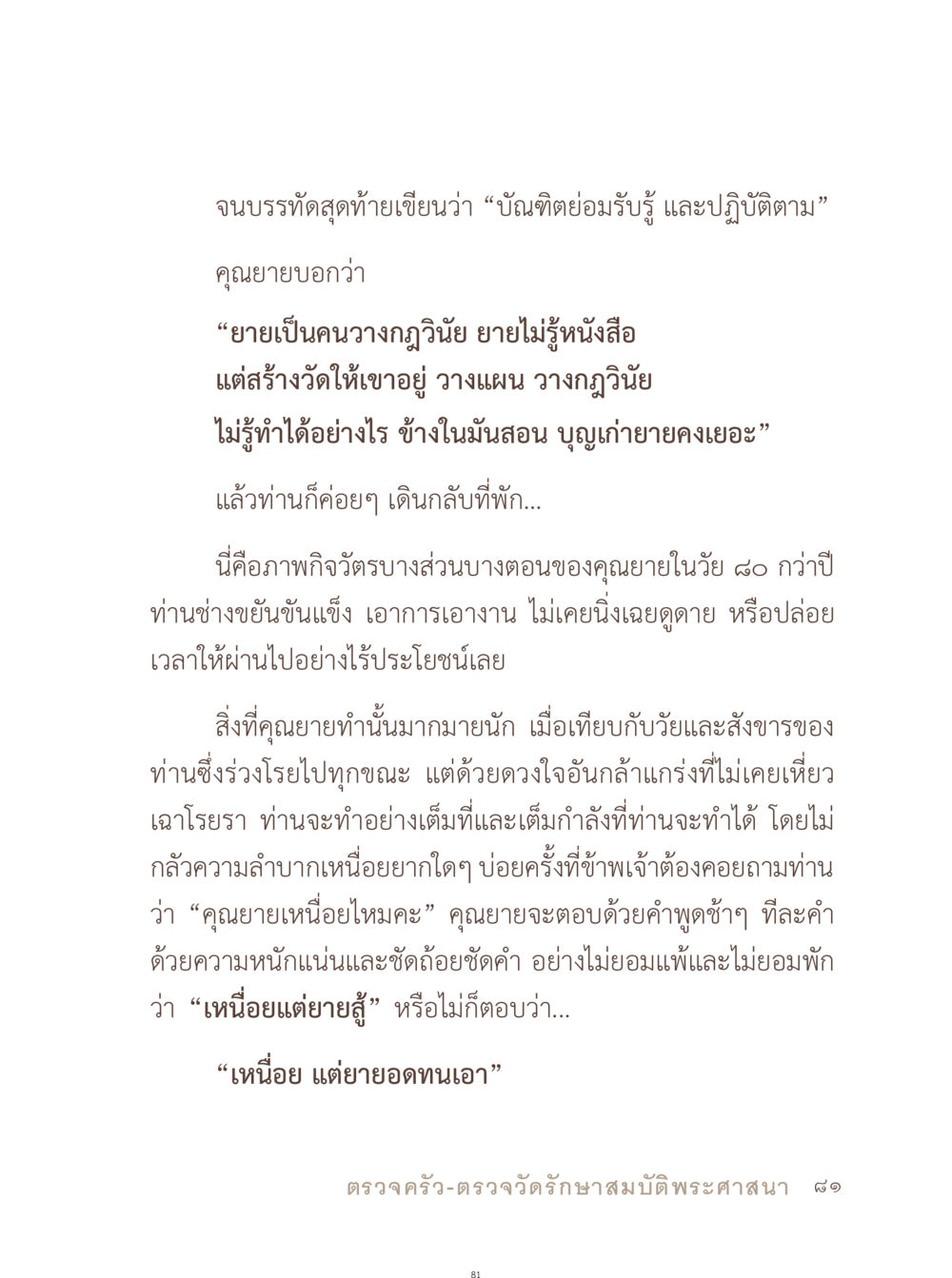 null อยู่กับยาย หน้า 82