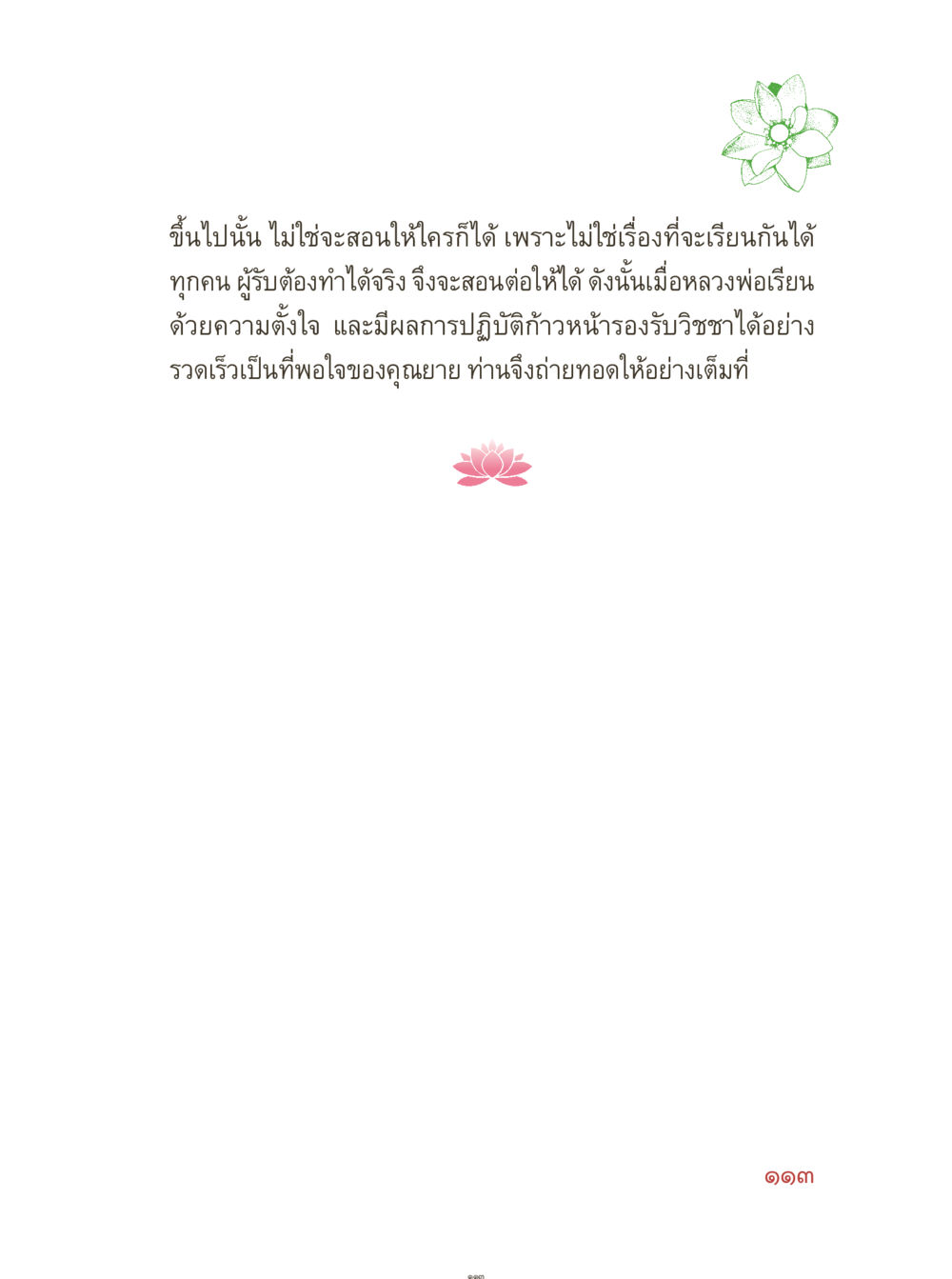 null คุณยายอาจารย์ หน้า 115
