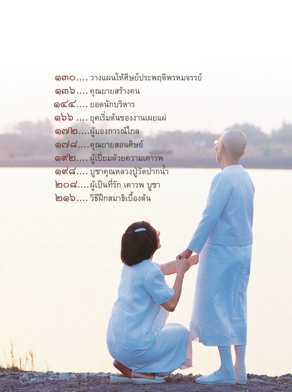 การพัฒนาศิษย์และการฝึกสมาธิ คุณยายอาจารย์ หน้า 13