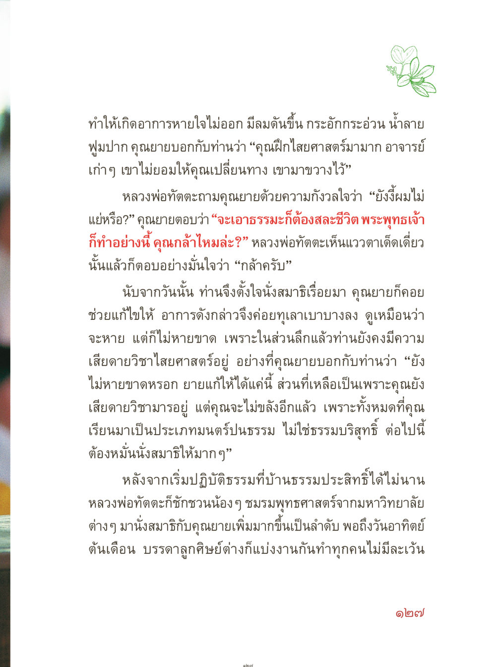 การปฏิบัติธรรมและการนั่งสมาธิ คุณยายอาจารย์ หน้า 129