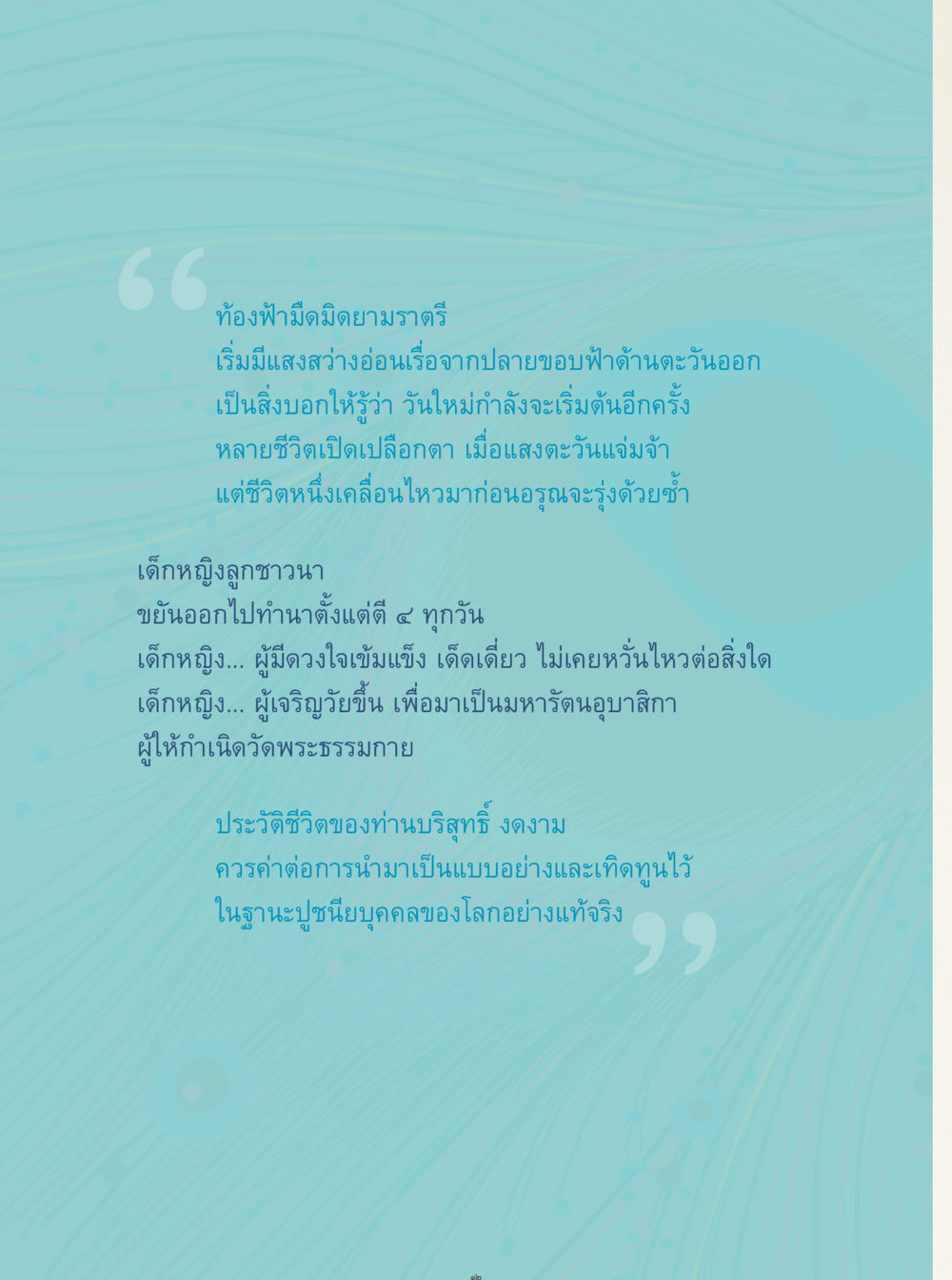 เรื่องราวของเด็กหญิงลูกชาวนา คุณยายอาจารย์ หน้า 14