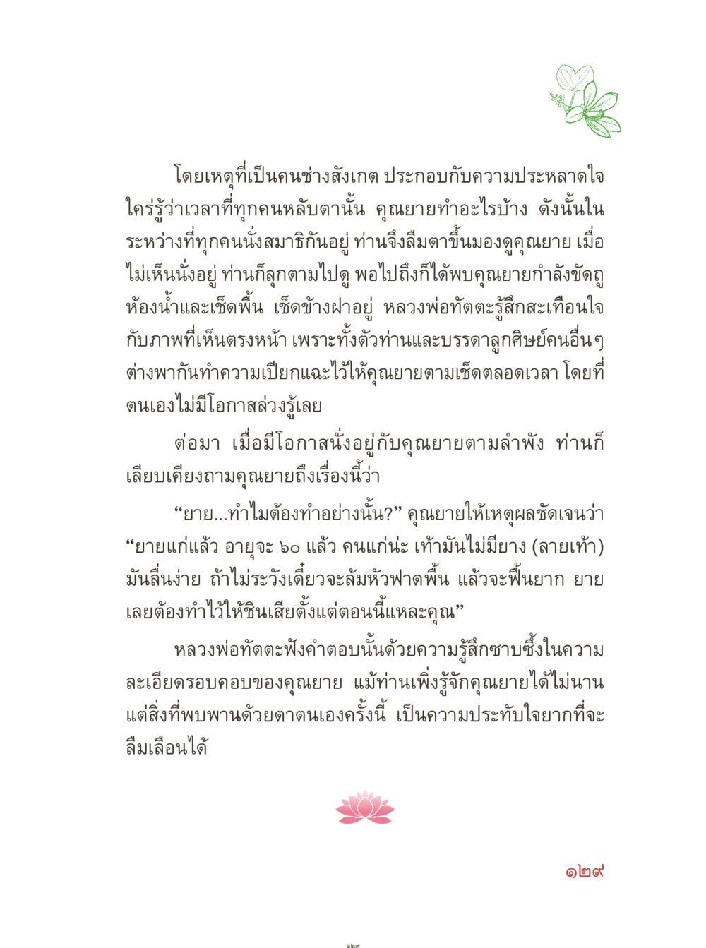 ความประทับใจจากการทำความสะอาดของคุณยาย คุณยายอาจารย์ หน้า 131