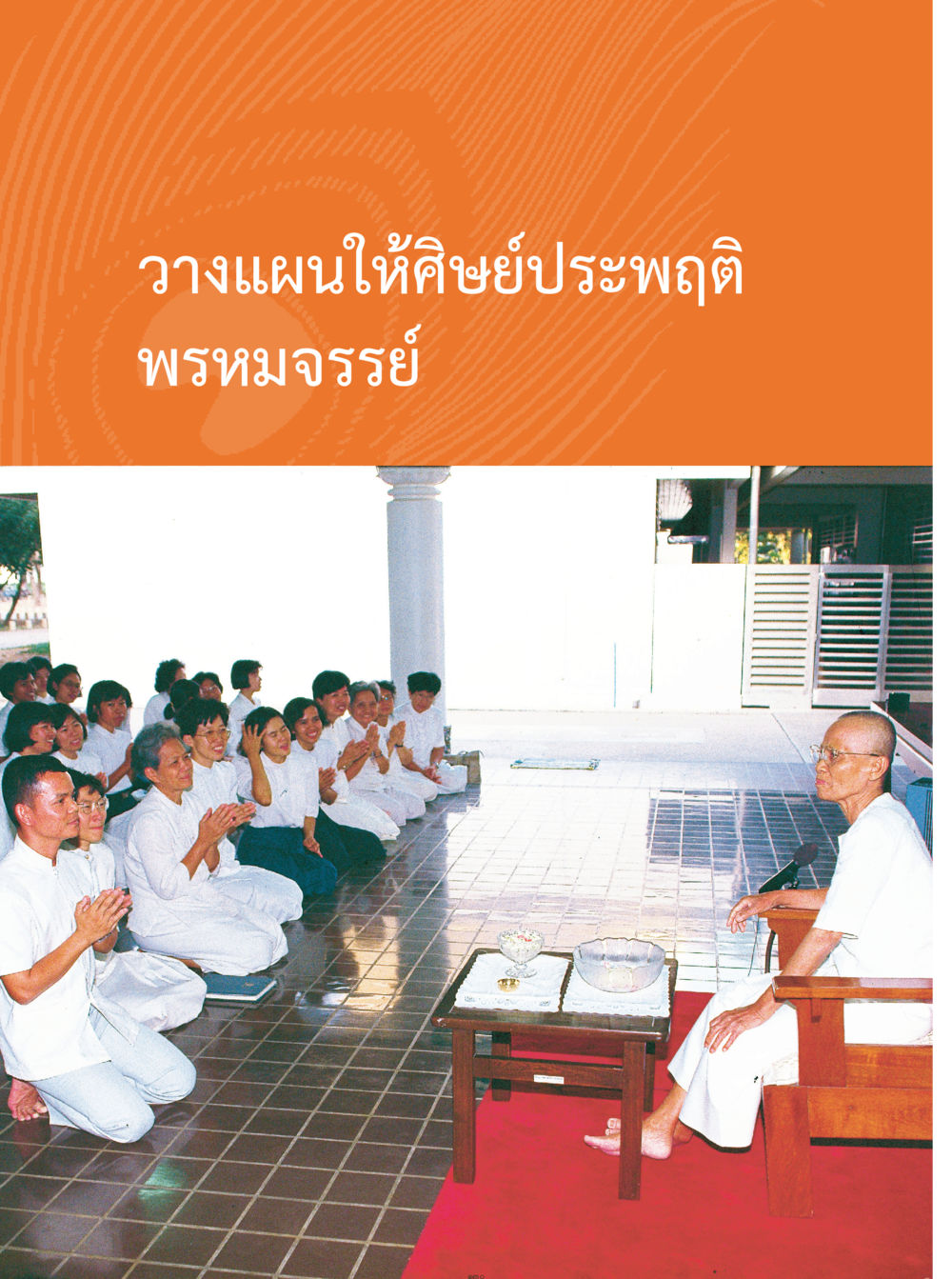 null คุณยายอาจารย์ หน้า 132
