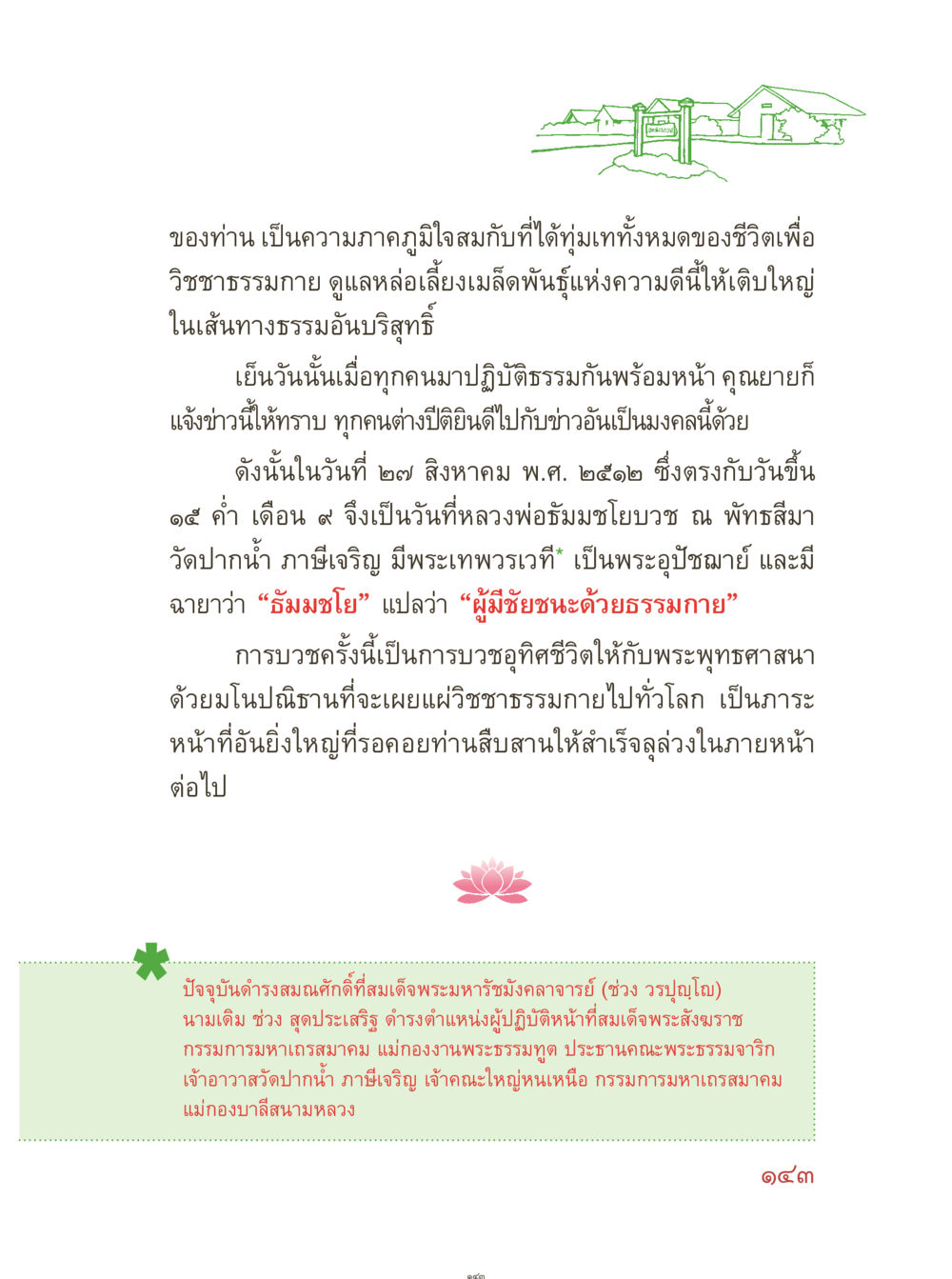 การบวชของหลวงพ่อมาชโย คุณยายอาจารย์ หน้า 145