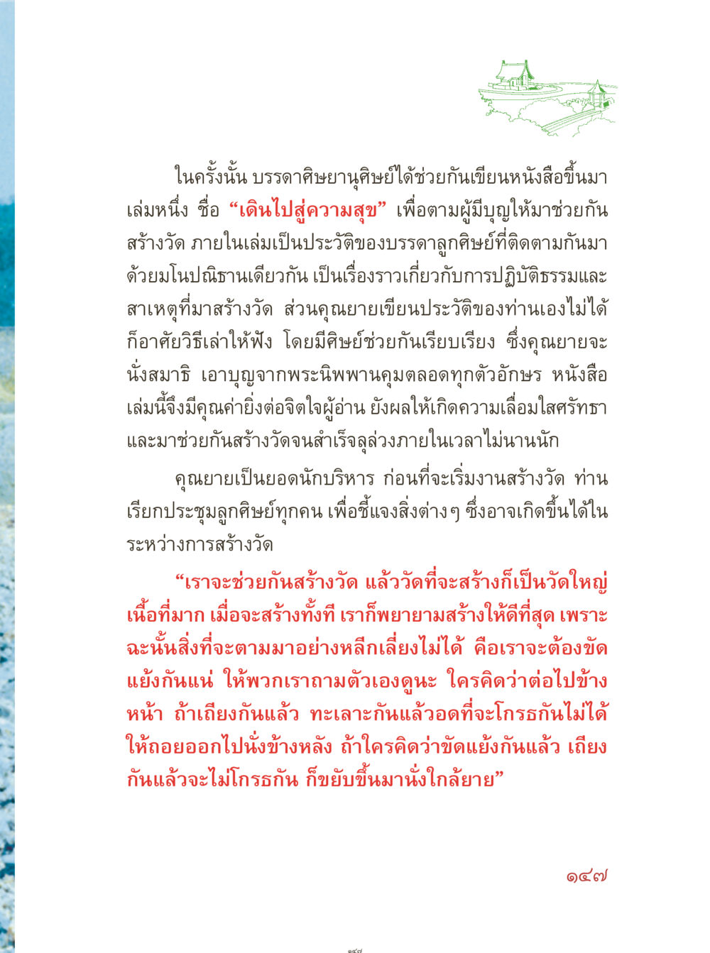 เดินไปสู่ความสุข คุณยายอาจารย์ หน้า 149