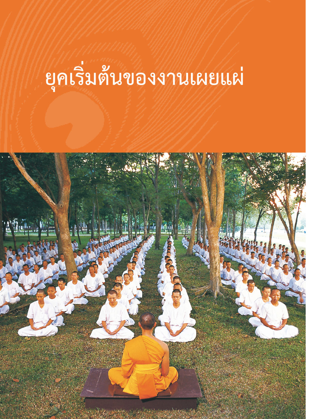 null คุณยายอาจารย์ หน้า 168