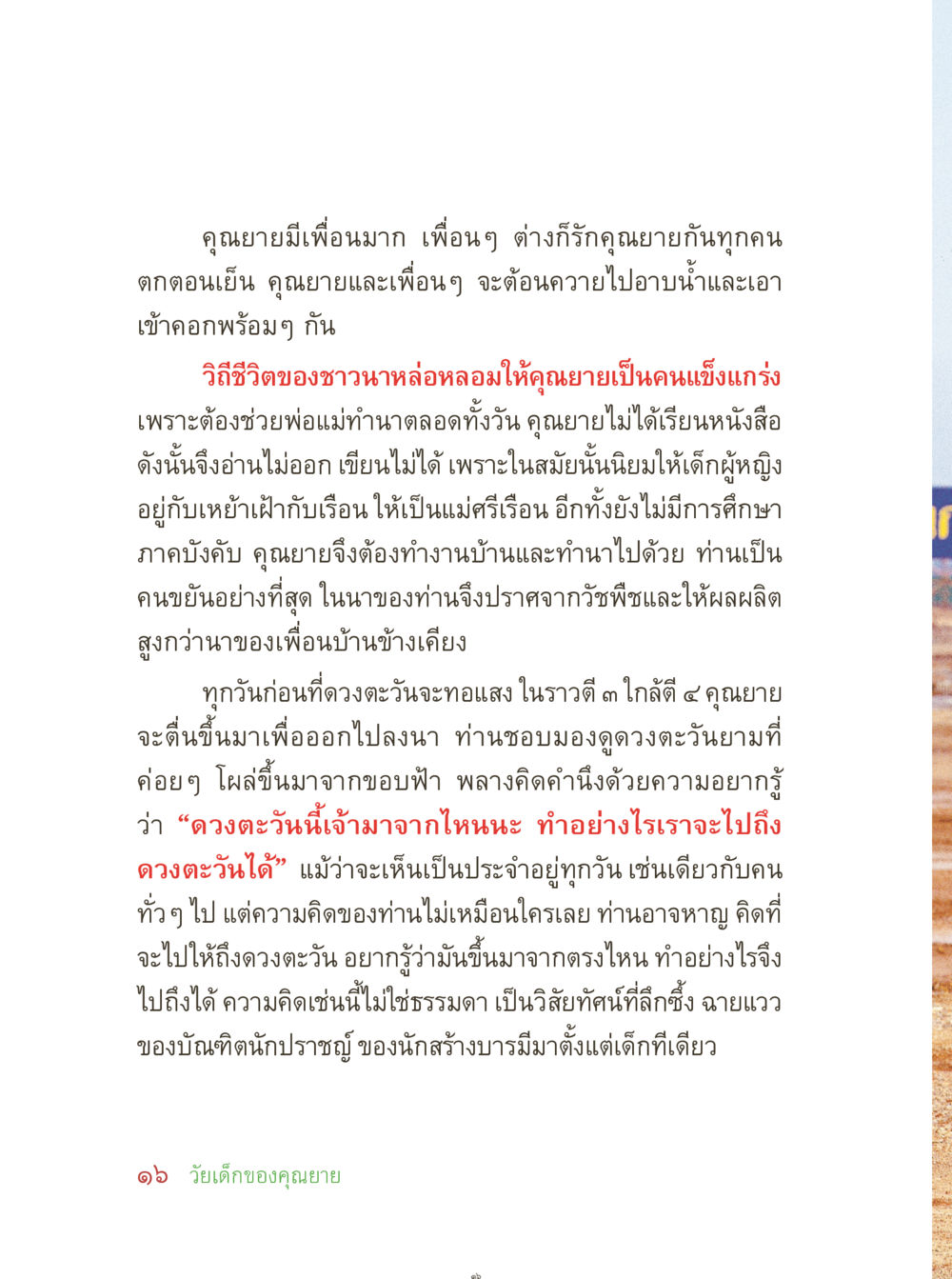 null คุณยายอาจารย์ หน้า 18