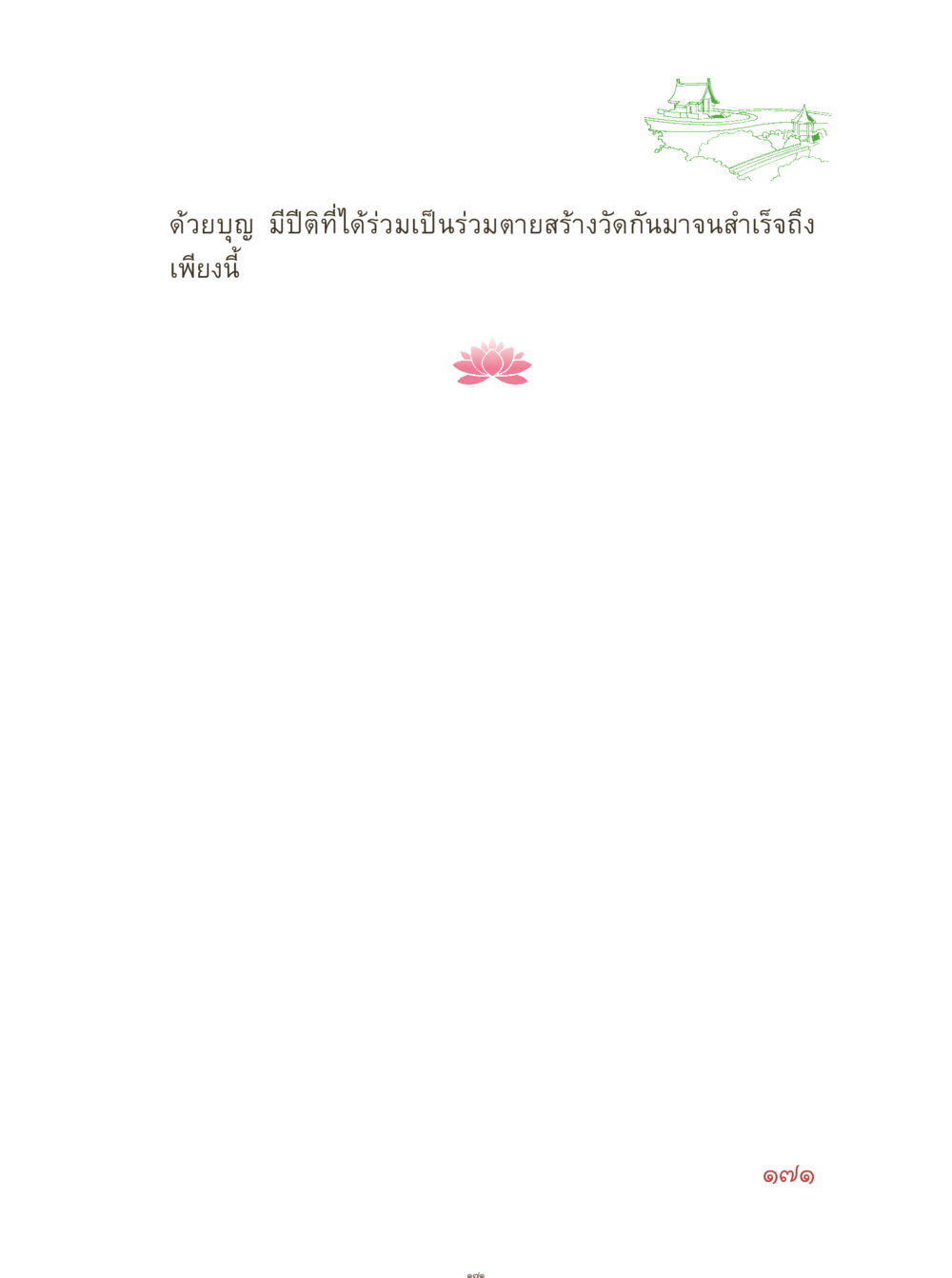 null คุณยายอาจารย์ หน้า 173
