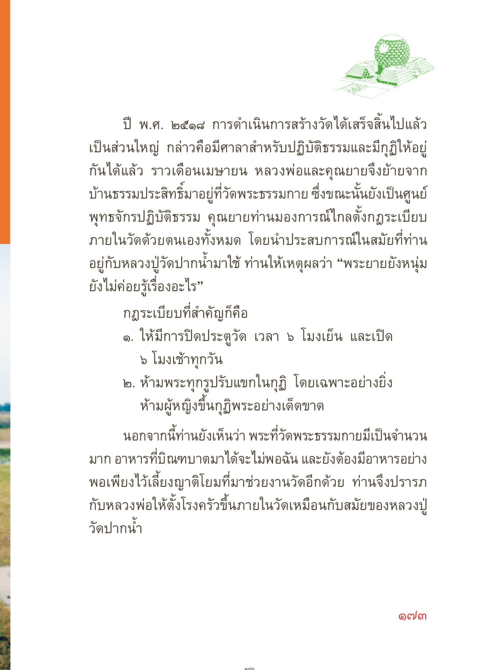 การสร้างวัดพระธรรมกายและการตั้งกฎระเบียบ คุณยายอาจารย์ หน้า 175
