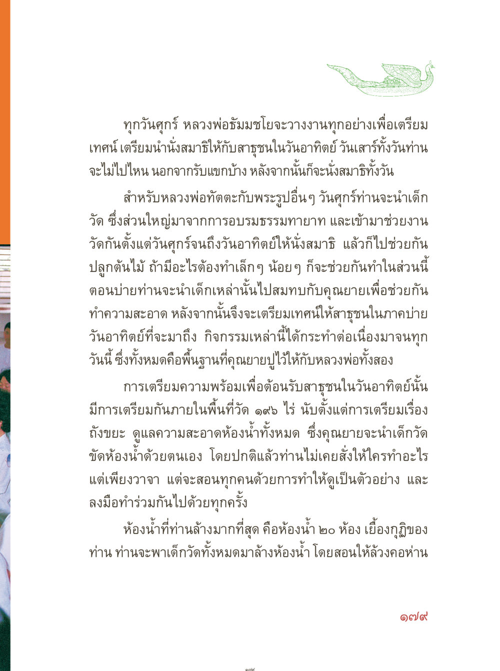กิจกรรมเตรียมความพร้อมที่วัดในวันศุกร์ คุณยายอาจารย์ หน้า 181