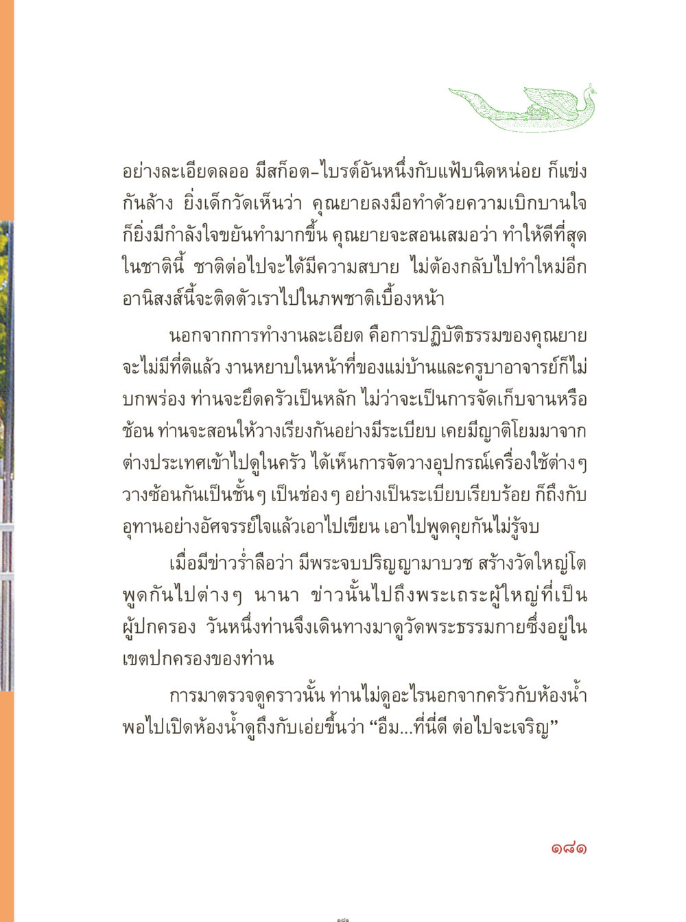 การจัดระเบียบในชีวิตประจำวัน คุณยายอาจารย์ หน้า 183