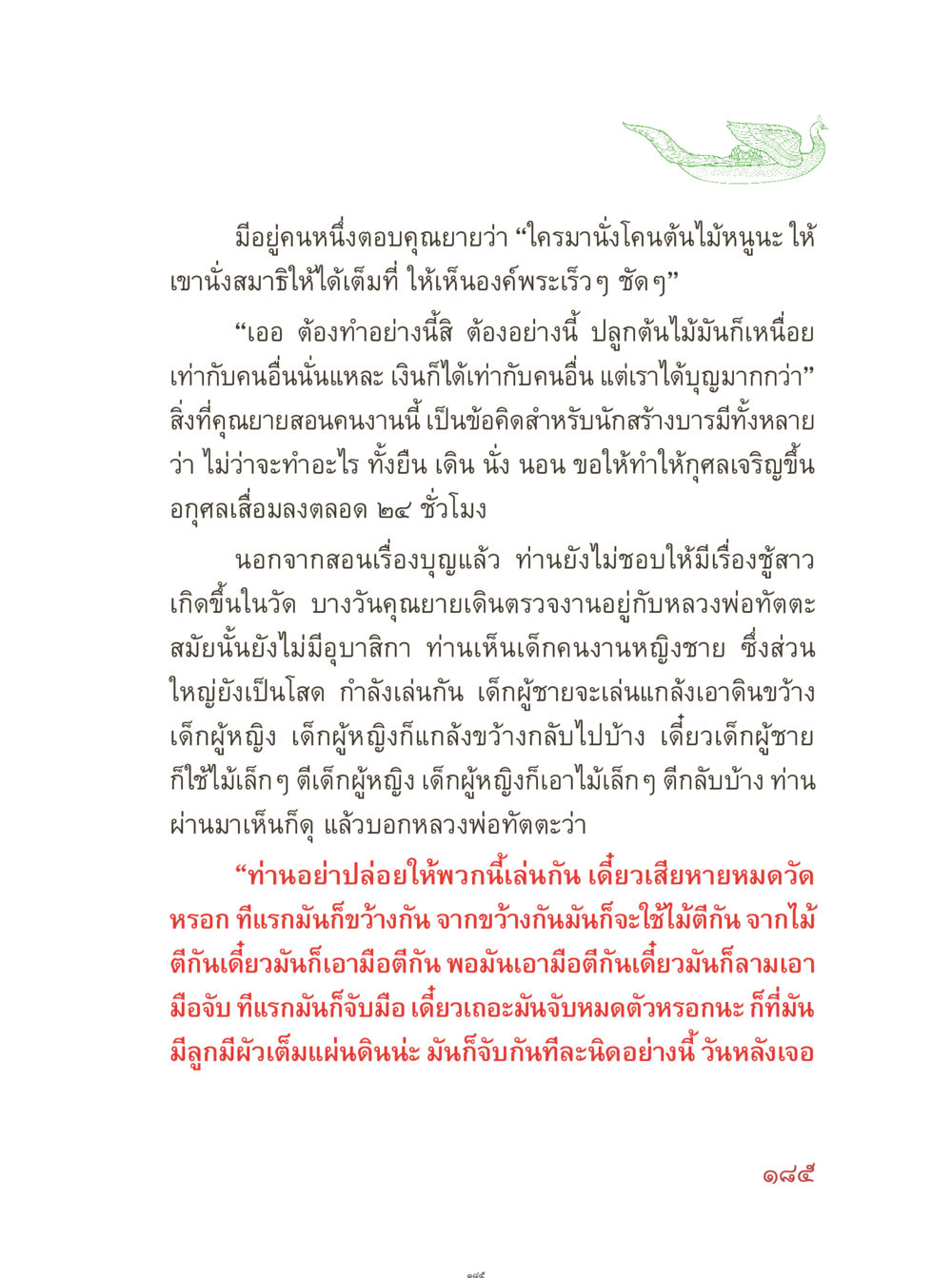 บทเรียนจากคุณยายในการสร้างบารมี คุณยายอาจารย์ หน้า 187
