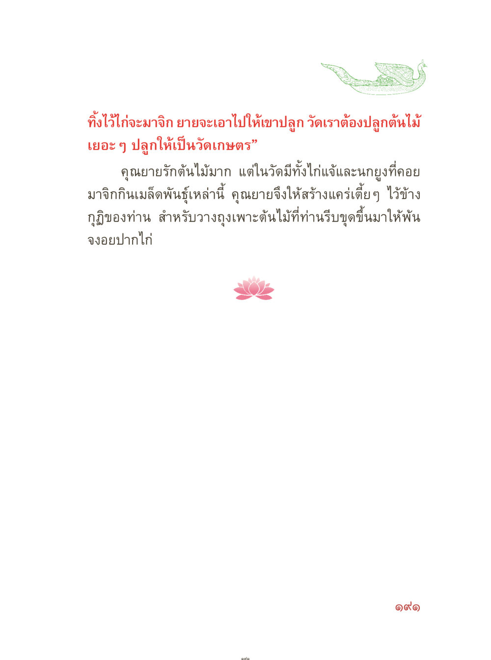 null คุณยายอาจารย์ หน้า 193