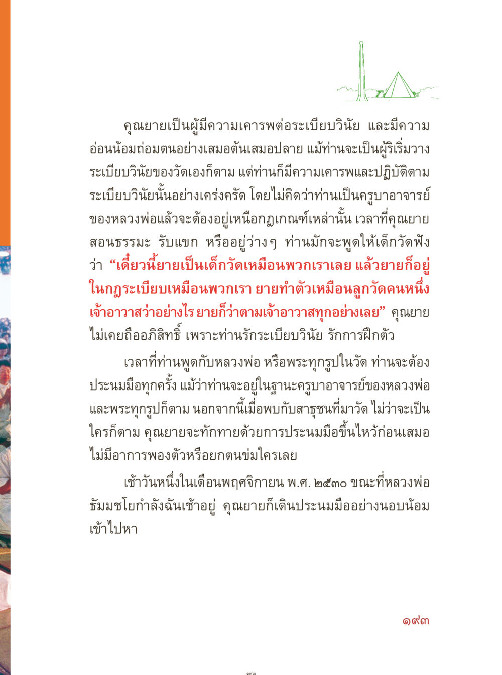 คุณยายและการรักษาระเบียบวินัย คุณยายอาจารย์ หน้า 195