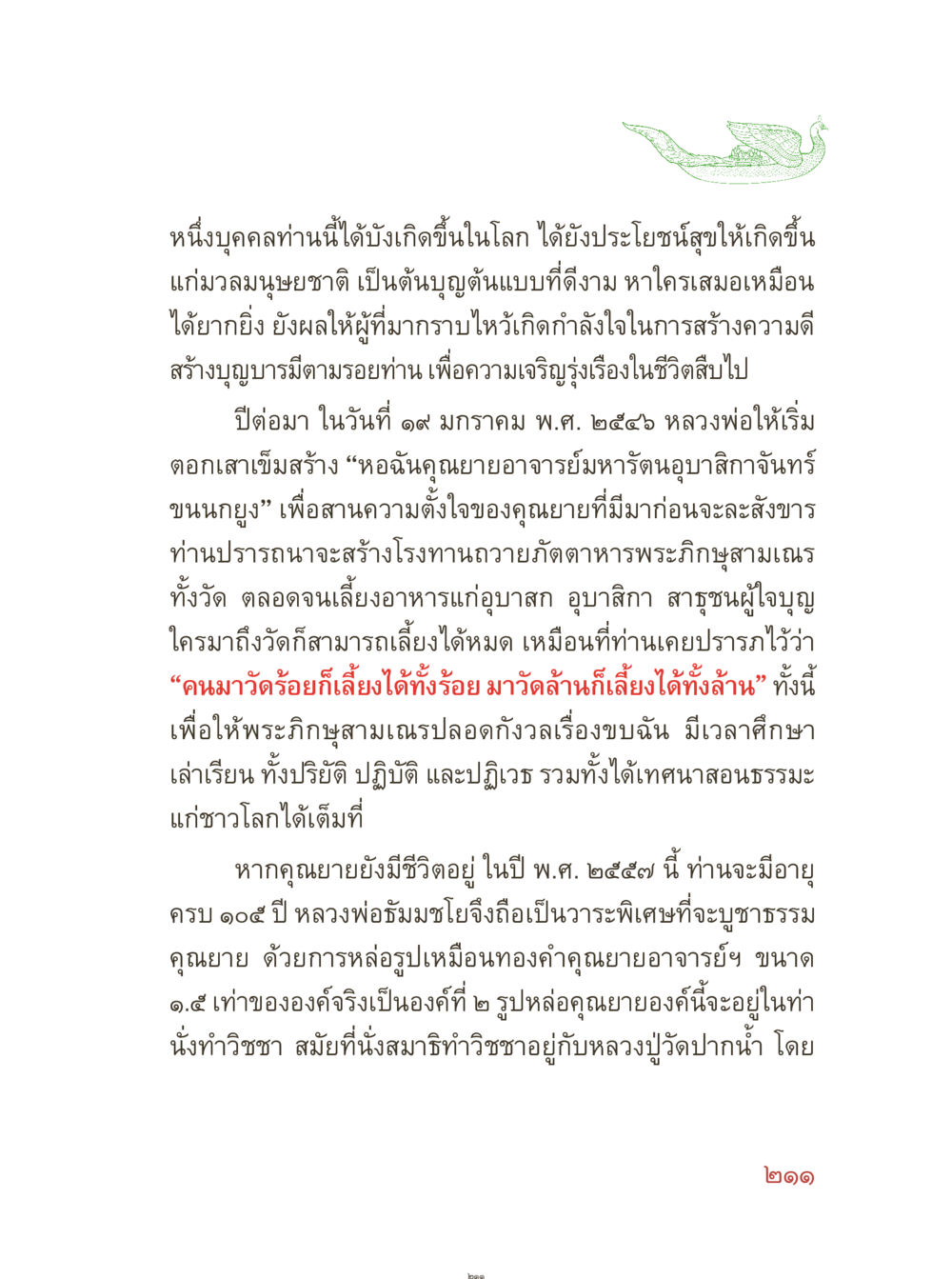 การสร้างโรงทานถวายภัตตาหาร คุณยายอาจารย์ หน้า 213