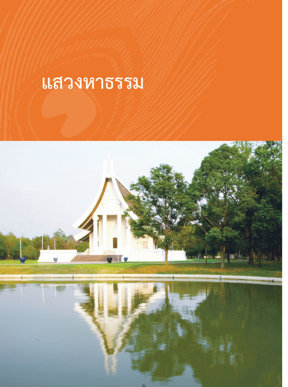 null คุณยายอาจารย์ หน้า 24