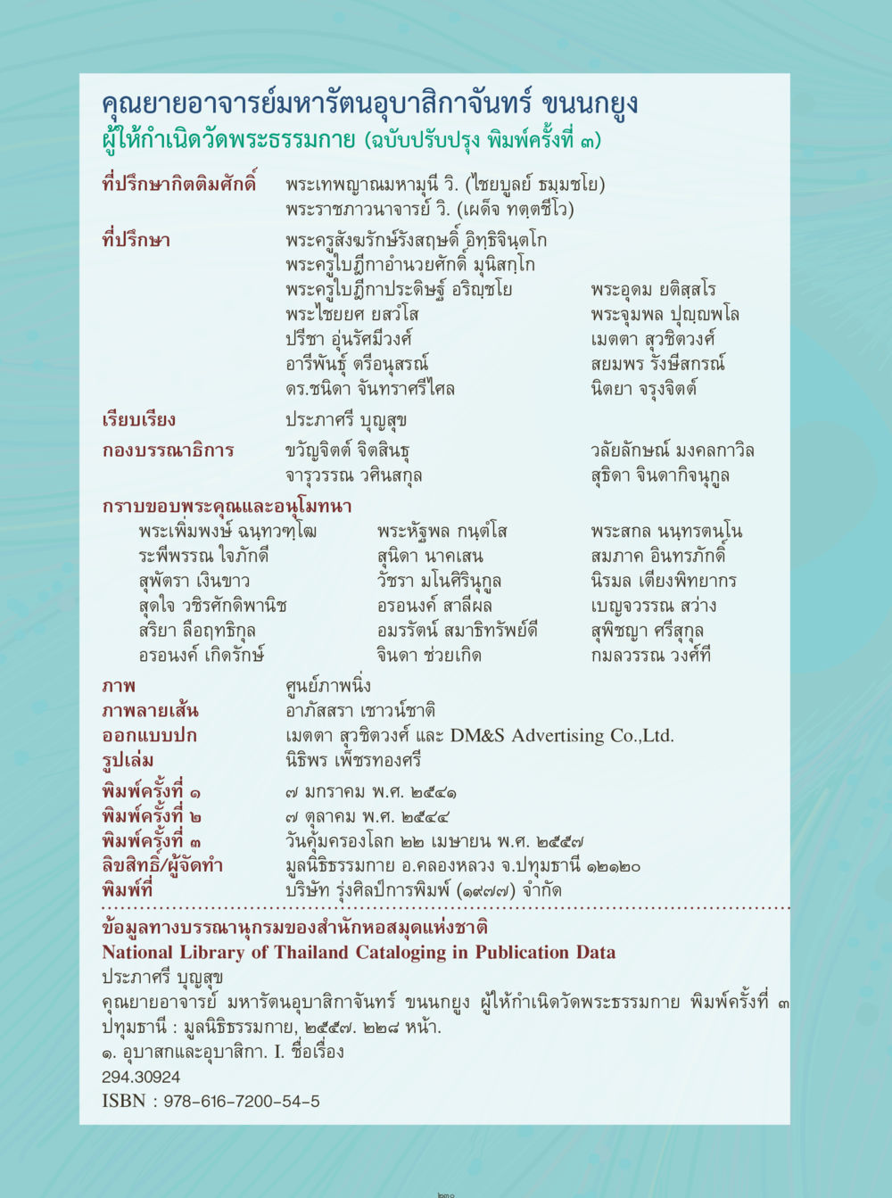 ประวัติศาสตร์และการก่อตั้งวัดพระธรรมกาย คุณยายอาจารย์ หน้า 232