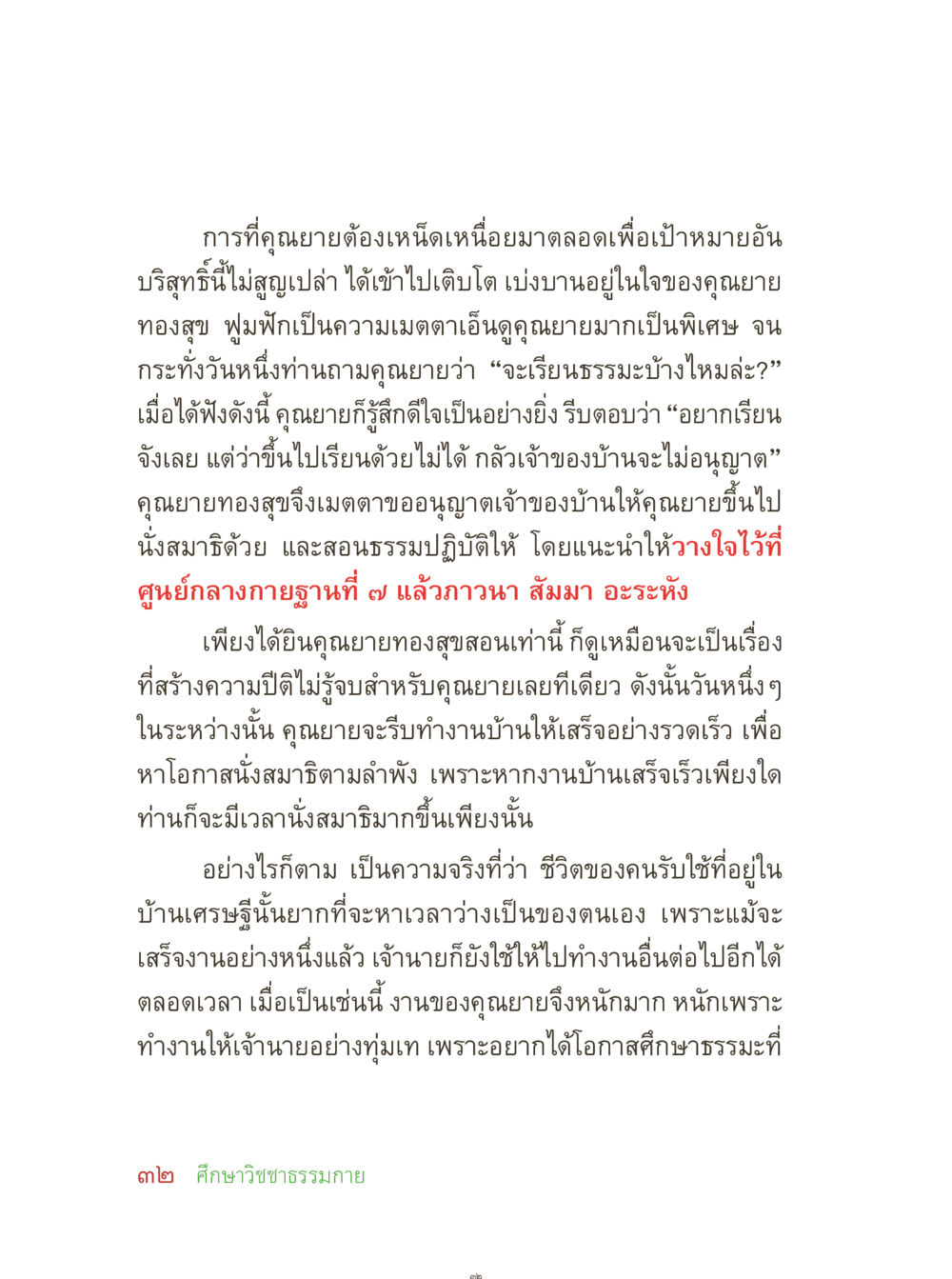 การศึกษาธรรมของคุณยายทองสุข คุณยายอาจารย์ หน้า 34