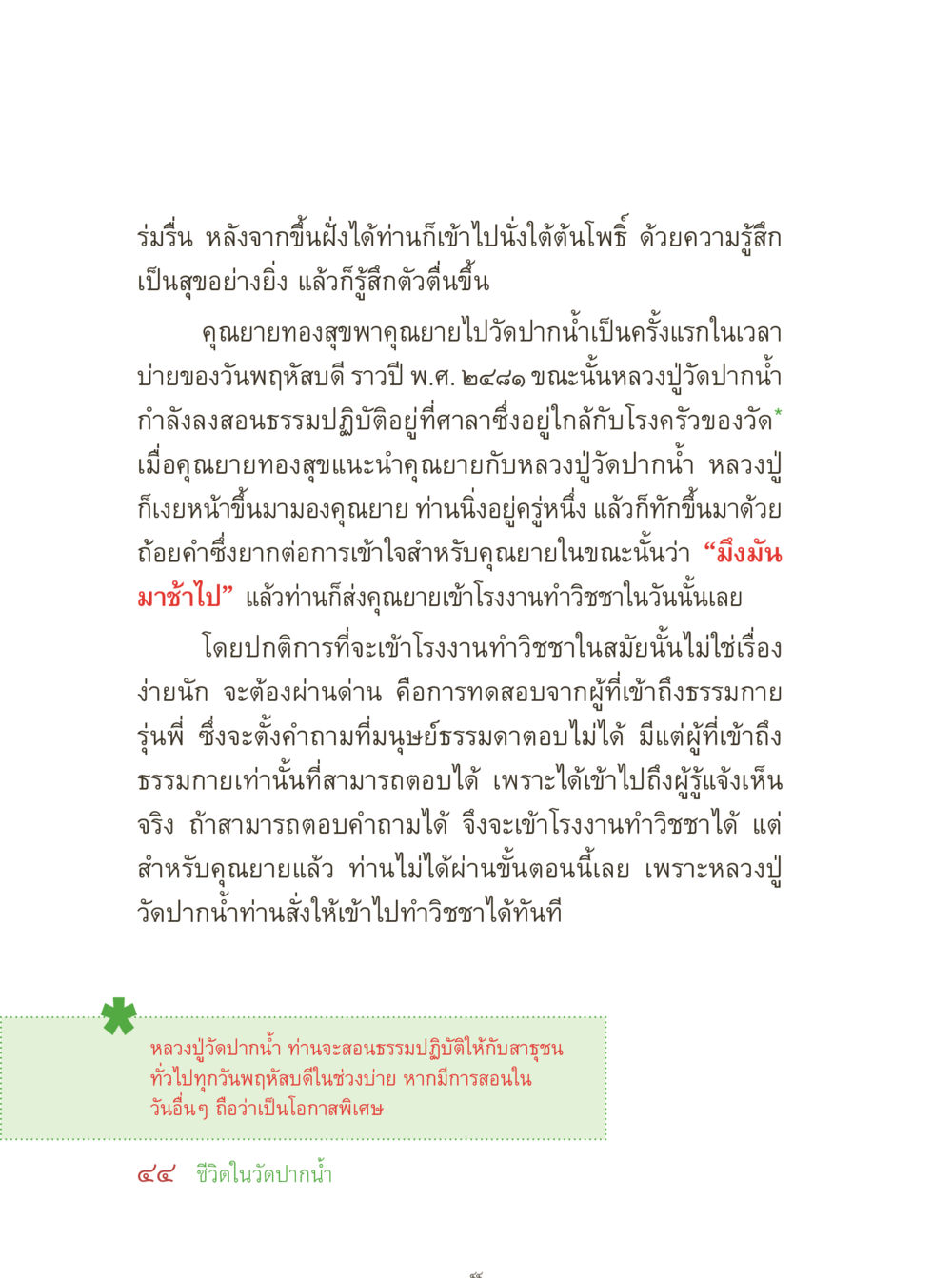 ชีวิตและการเข้าวัดของคุณยายทองสุข คุณยายอาจารย์ หน้า 46