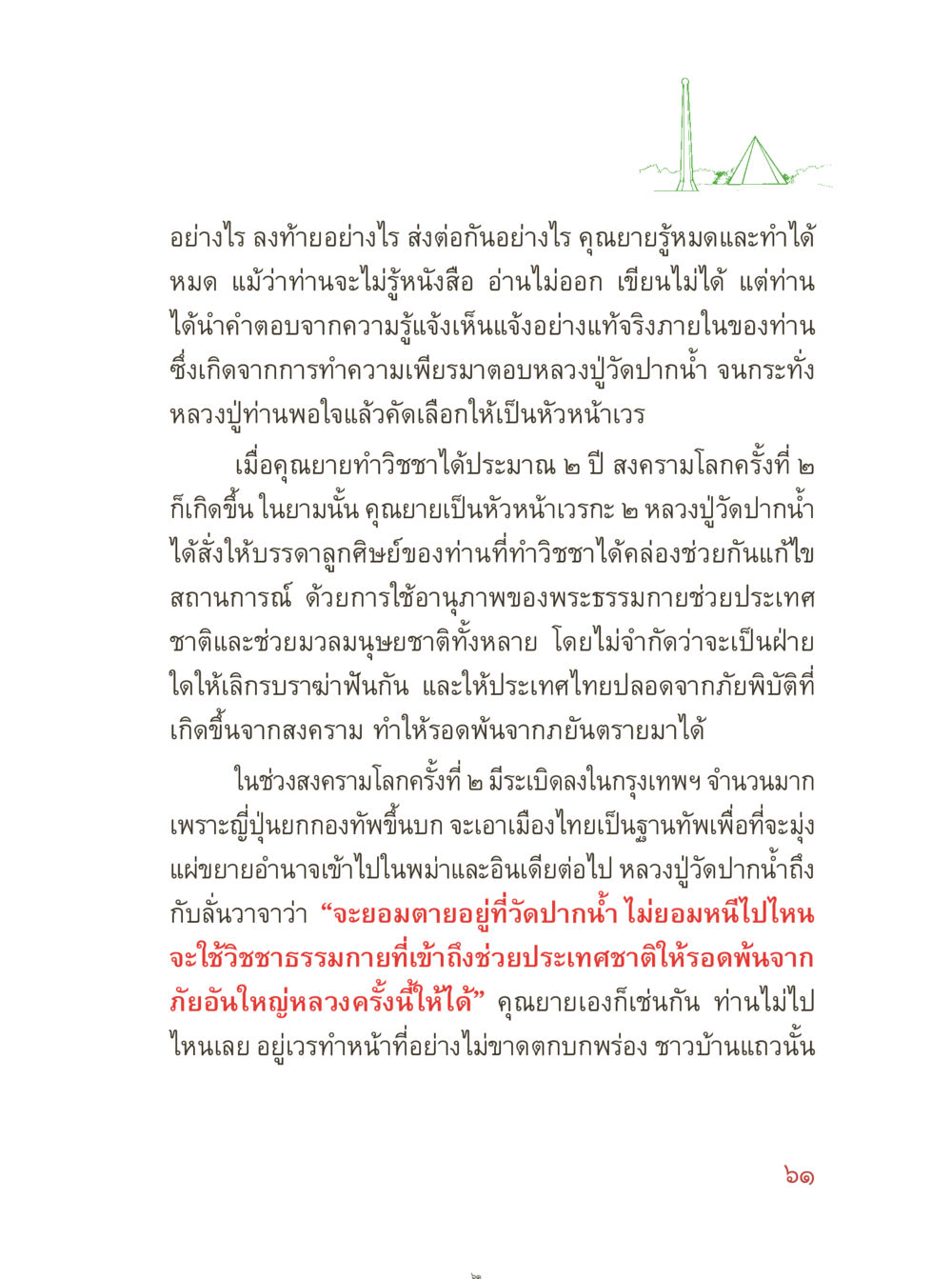 การช่วยชาติในช่วงสงครามโลกครั้งที่ 2 โดยคุณยาย คุณยายอาจารย์ หน้า 63