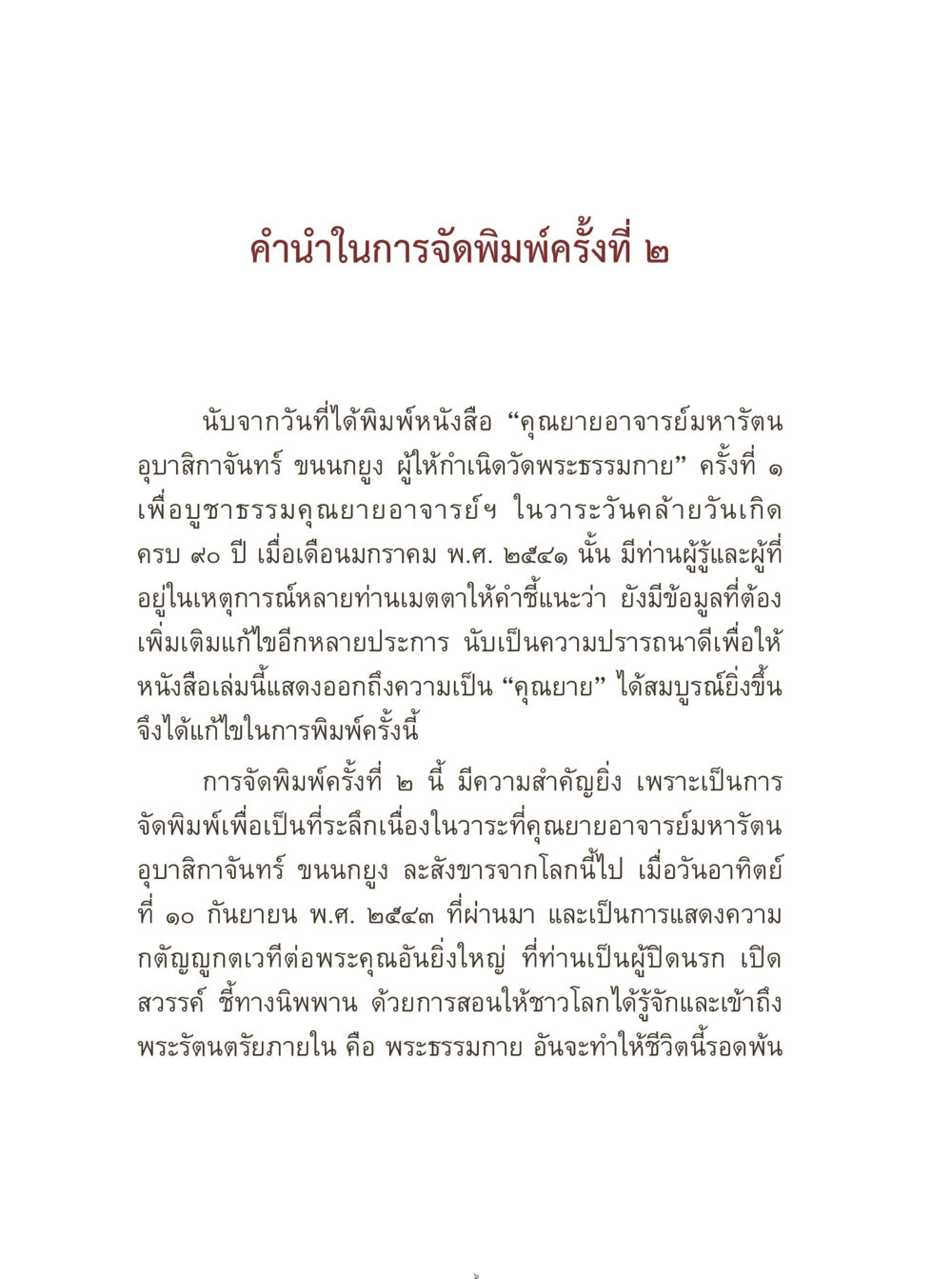 คำอ่านในการจัดพิมพ์ครั้งที่ 2 คุณยายอาจารย์ หน้า 8