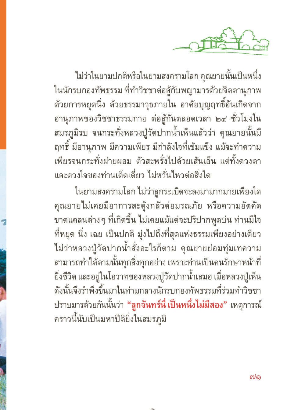 คุณยายนัน นักรบกองทัพธรรม คุณยายอาจารย์ หน้า 73