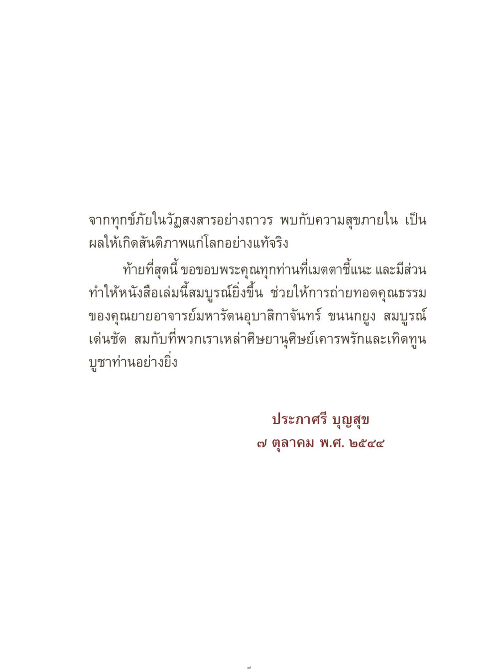 จากทุกข์ภัยสู่ความสุขภายใน คุณยายอาจารย์ หน้า 9