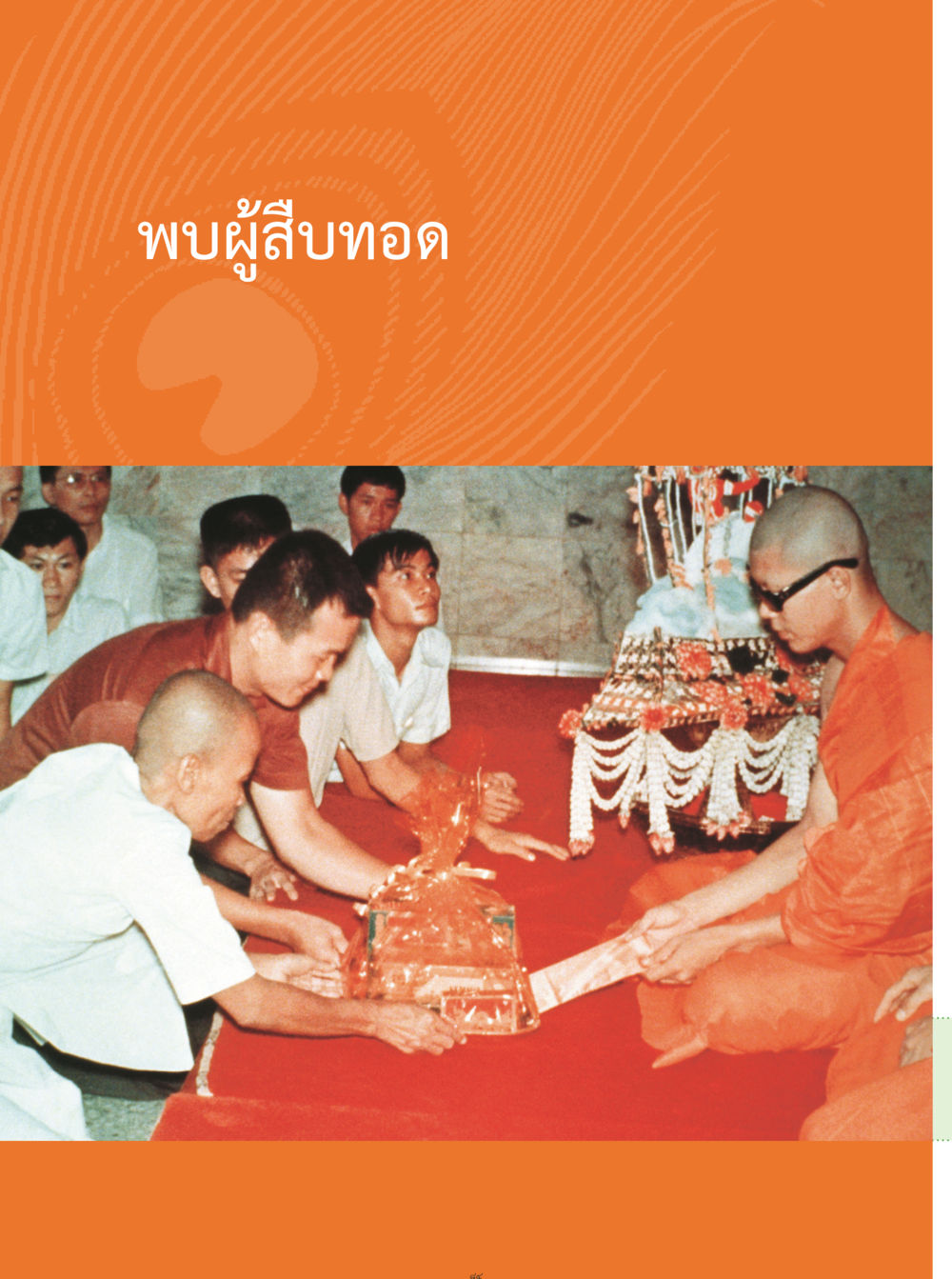 null คุณยายอาจารย์ หน้า 86