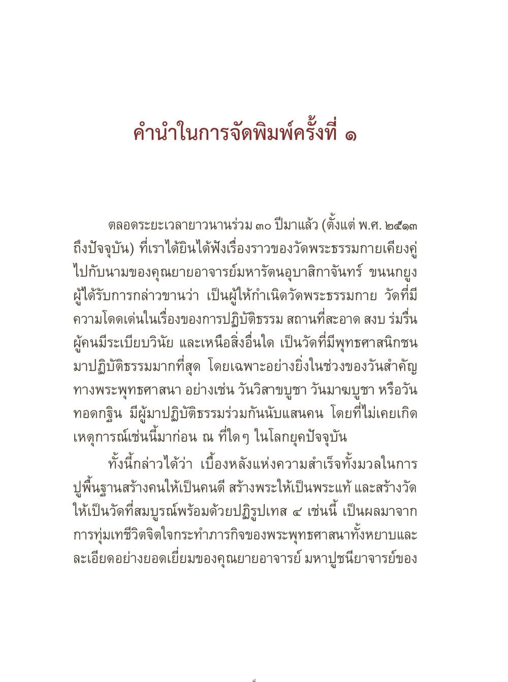 null คุณยายอาจารย์ หน้า 10