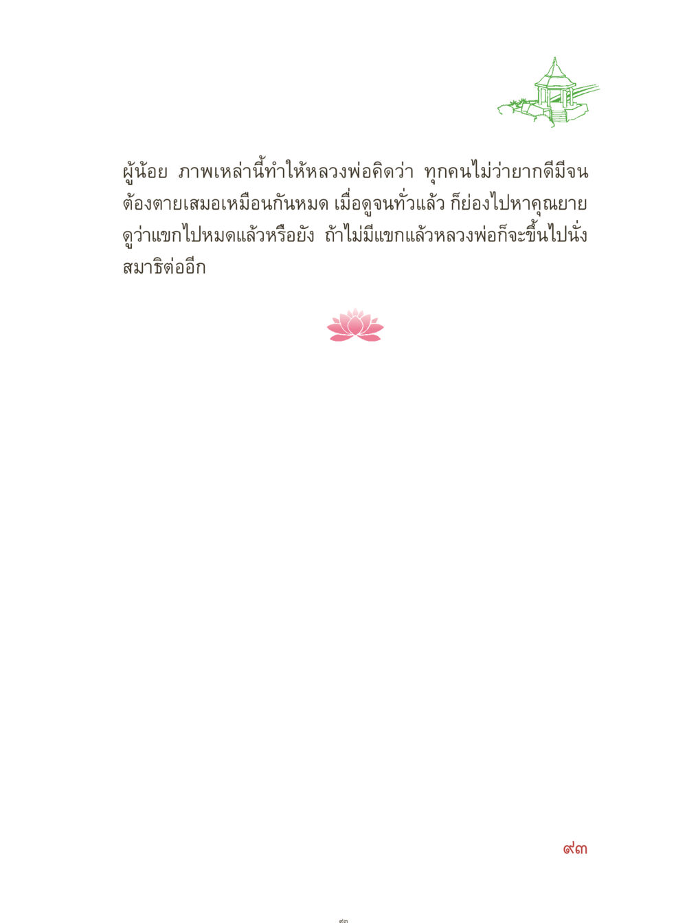 null คุณยายอาจารย์ หน้า 95