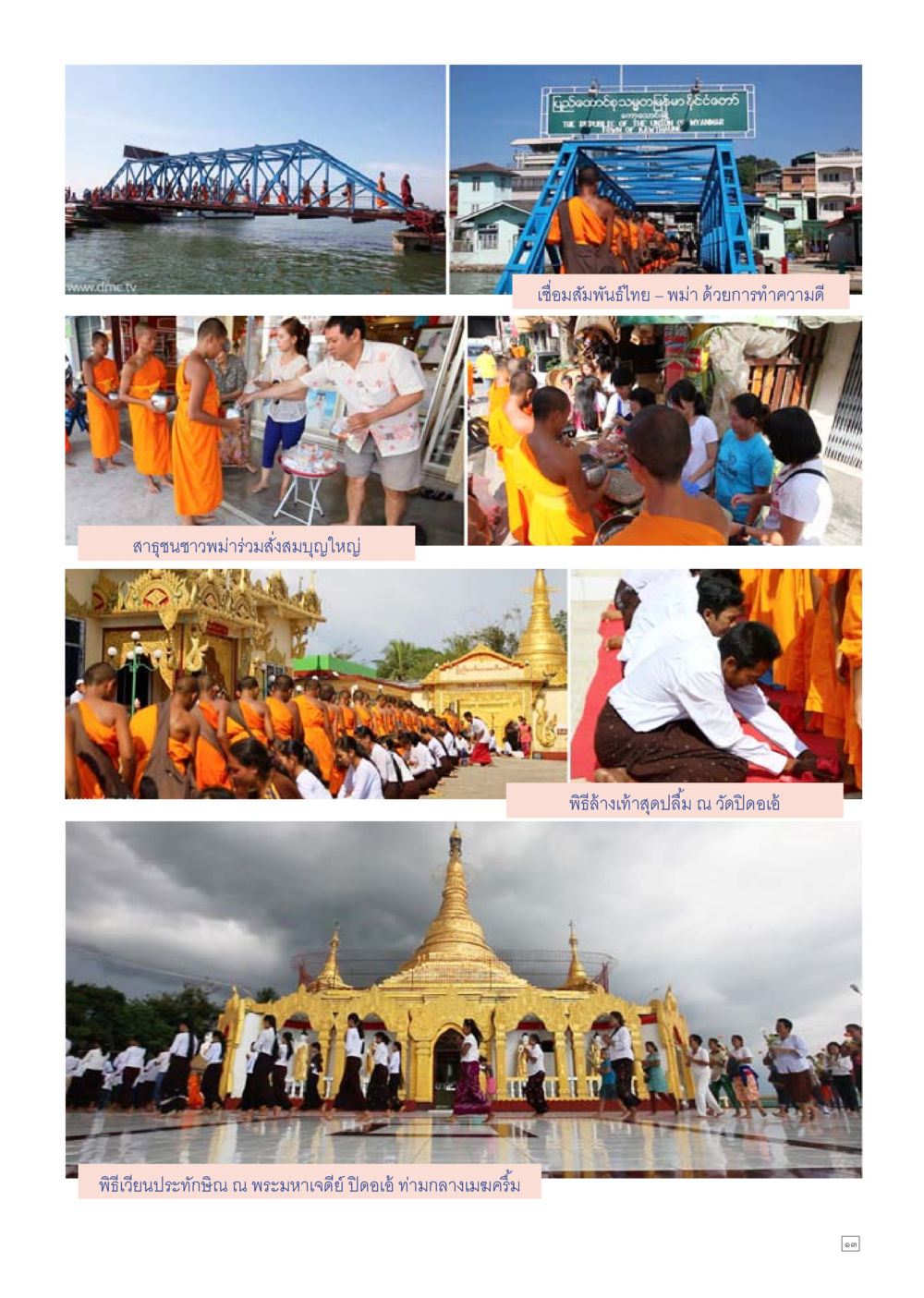 null Dhamma TIME เดือนมิถุนายน พ.ศ.2557 หน้า 13