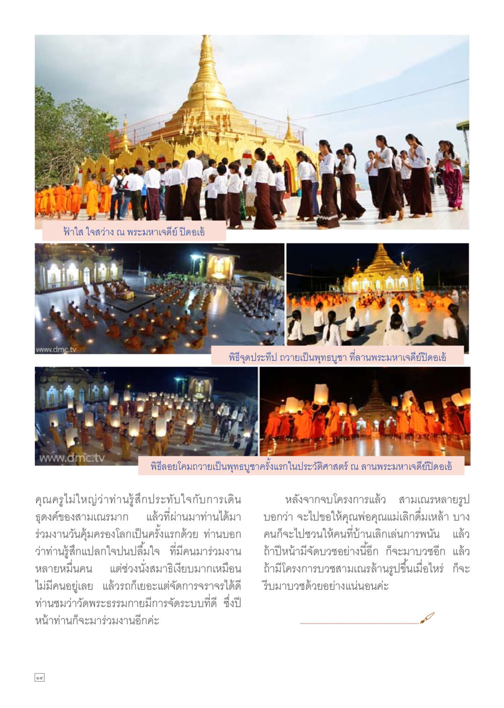 null Dhamma TIME เดือนมิถุนายน พ.ศ.2557 หน้า 14
