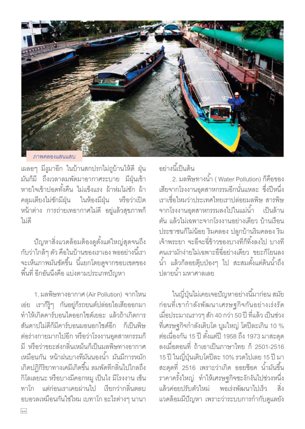 null Dhamma TIME เดือนมิถุนายน พ.ศ.2557 หน้า 18