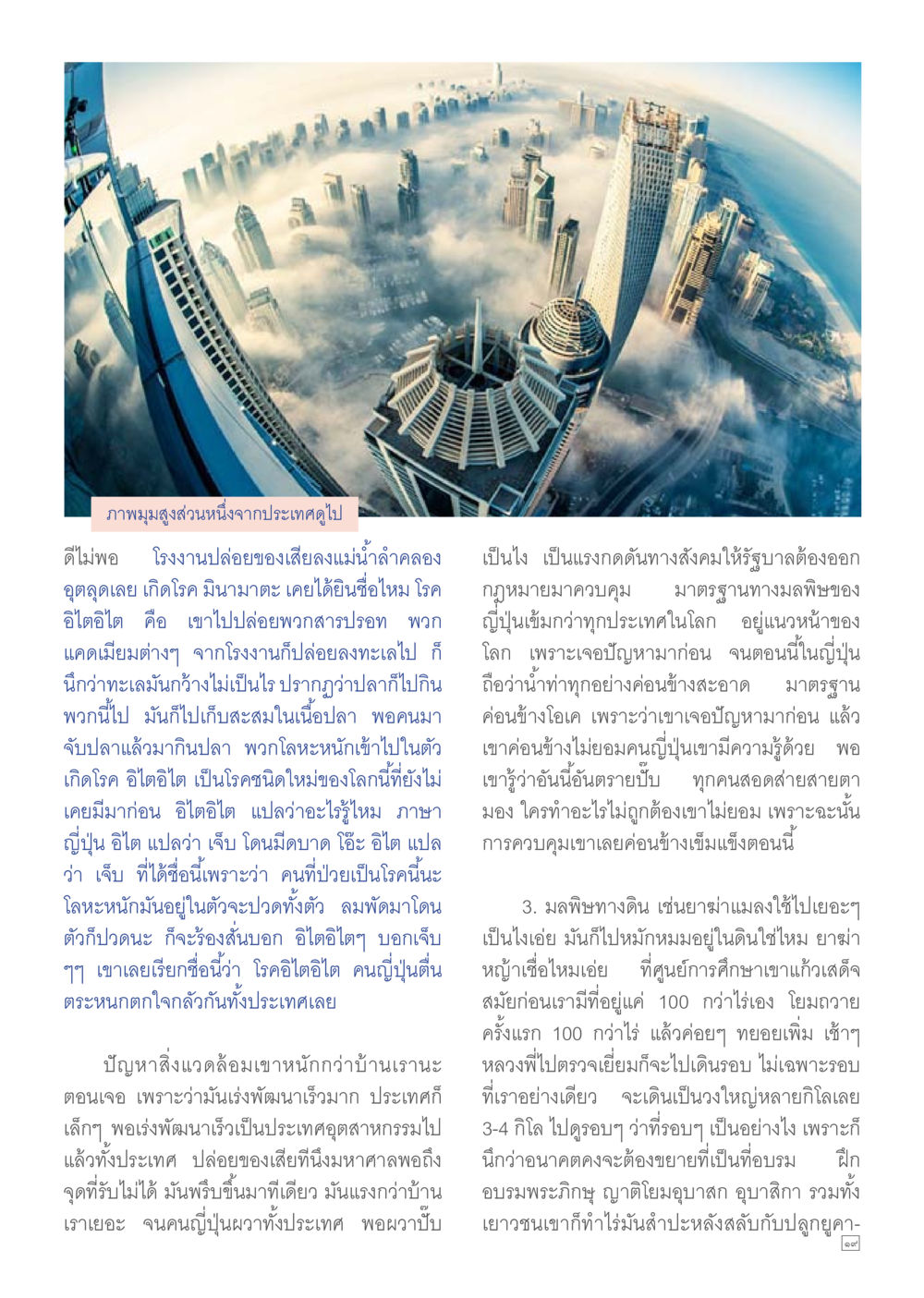 null Dhamma TIME เดือนมิถุนายน พ.ศ.2557 หน้า 19