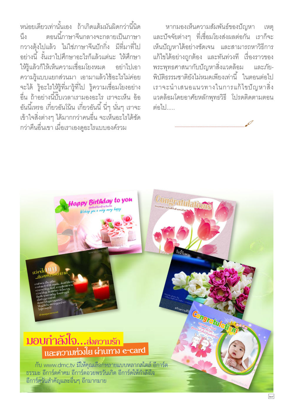 การเชื่อมโยงปัญหาทางสังคมและธรรมะ Dhamma TIME เดือนมิถุนายน พ.ศ.2557 หน้า 29
