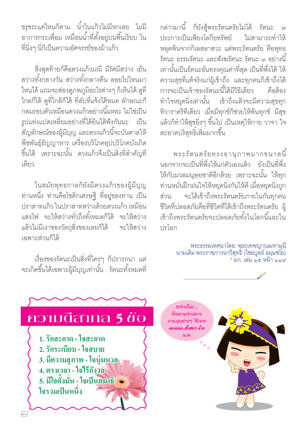 null Dhamma TIME เดือนมิถุนายน พ.ศ.2557 หน้า 40