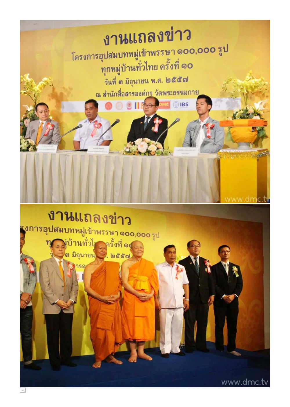 null Dhamma TIME เดือนมิถุนายน พ.ศ.2557 หน้า 8