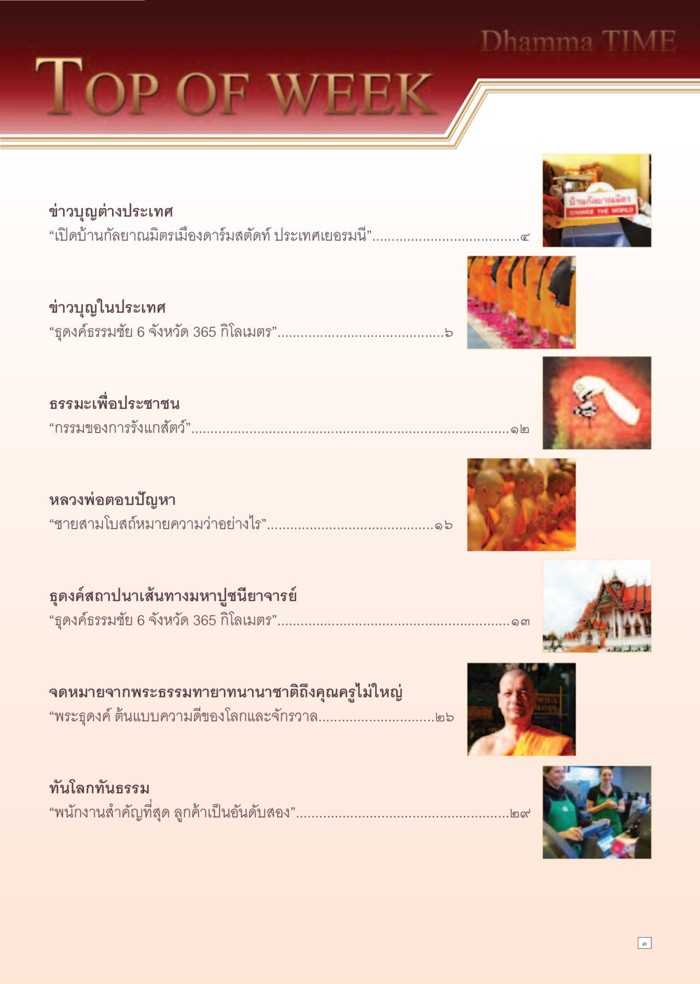 null Dhamma Time เดือน มกราคม พ.ศ.2555 หน้า 3