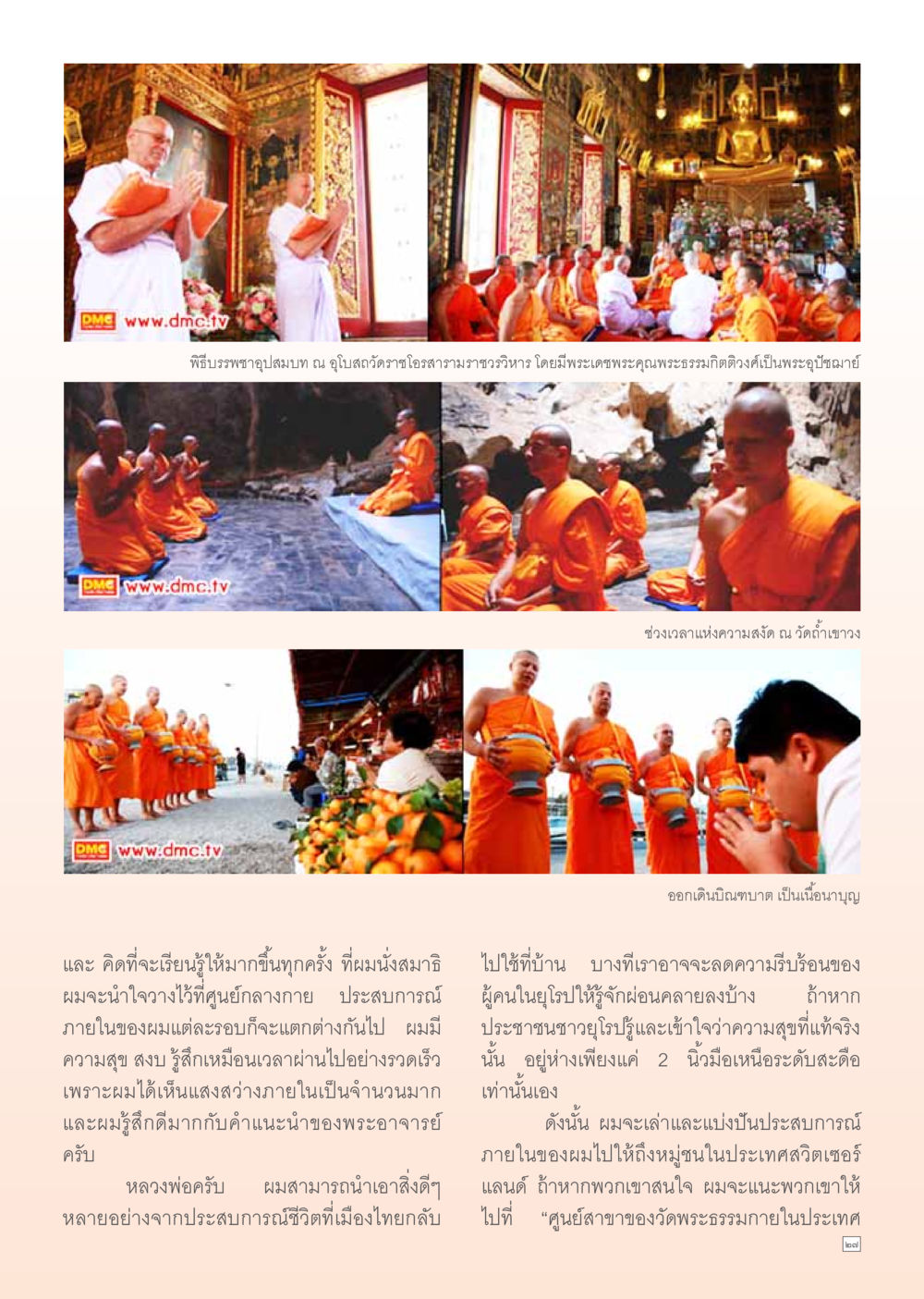 พิธีบรรพชาอุปสมบท ณ วัดราชโอรสารามราชวรวิหาร Dhamma Time เดือน มกราคม พ.ศ.2555 หน้า 27