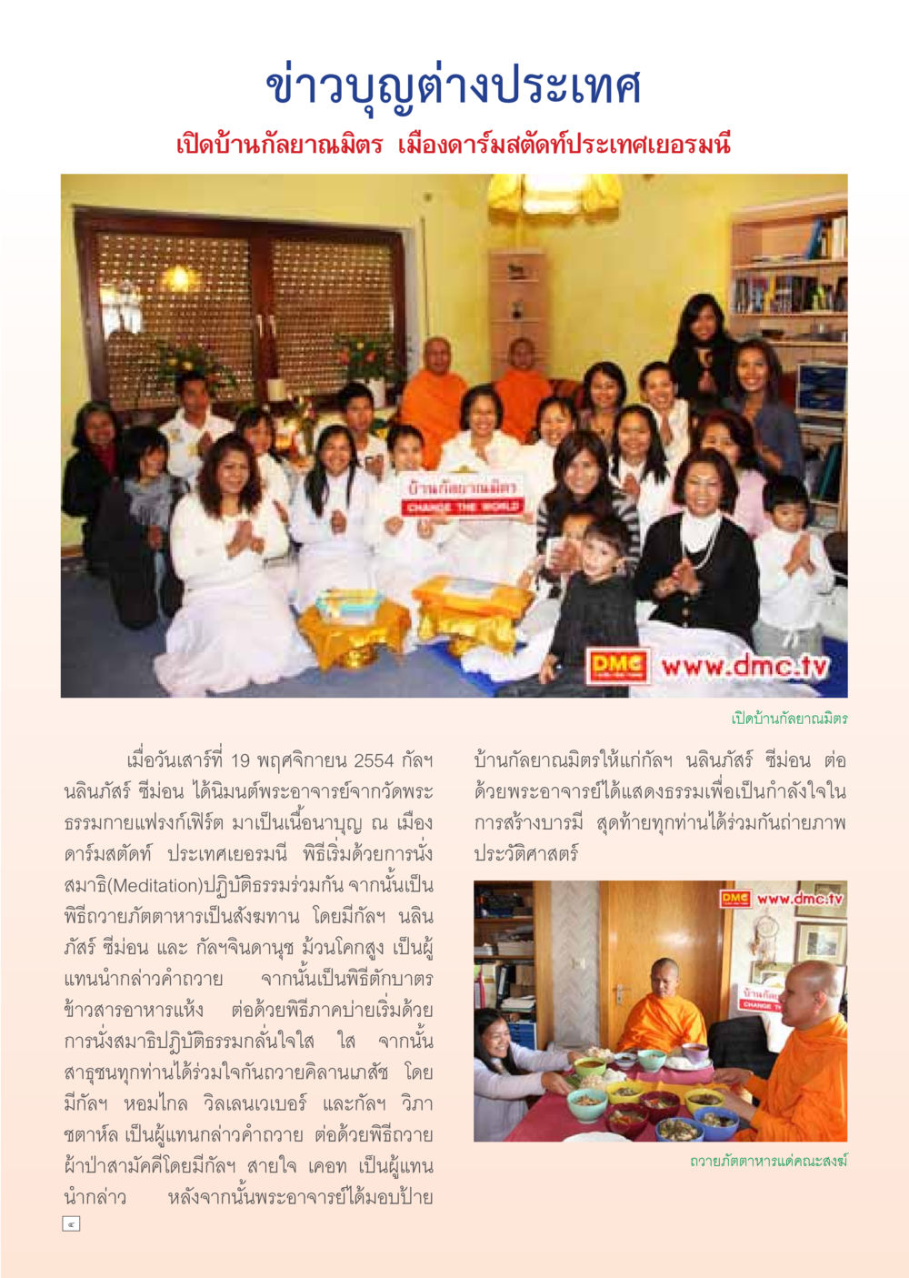 เปิดบ้านกัลยาณมิตร เมืองดาร์มสตัดท์ ประเทศเยอรมนี Dhamma Time เดือน มกราคม พ.ศ.2555 หน้า 4