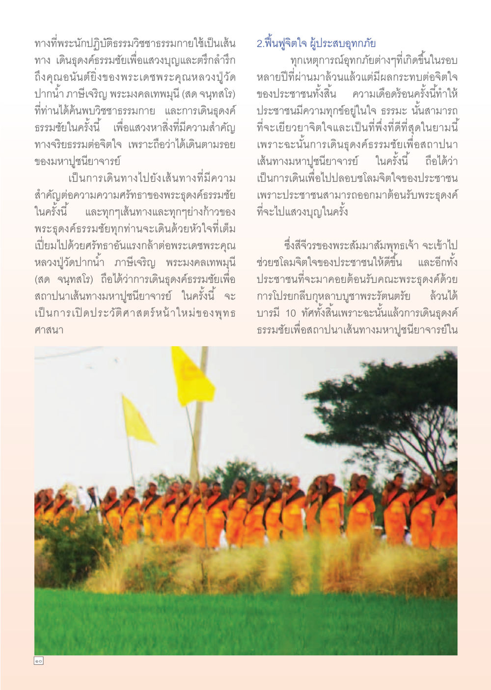 null Dhamma Time เดือน มกราคม พ.ศ.2555 หน้า 10