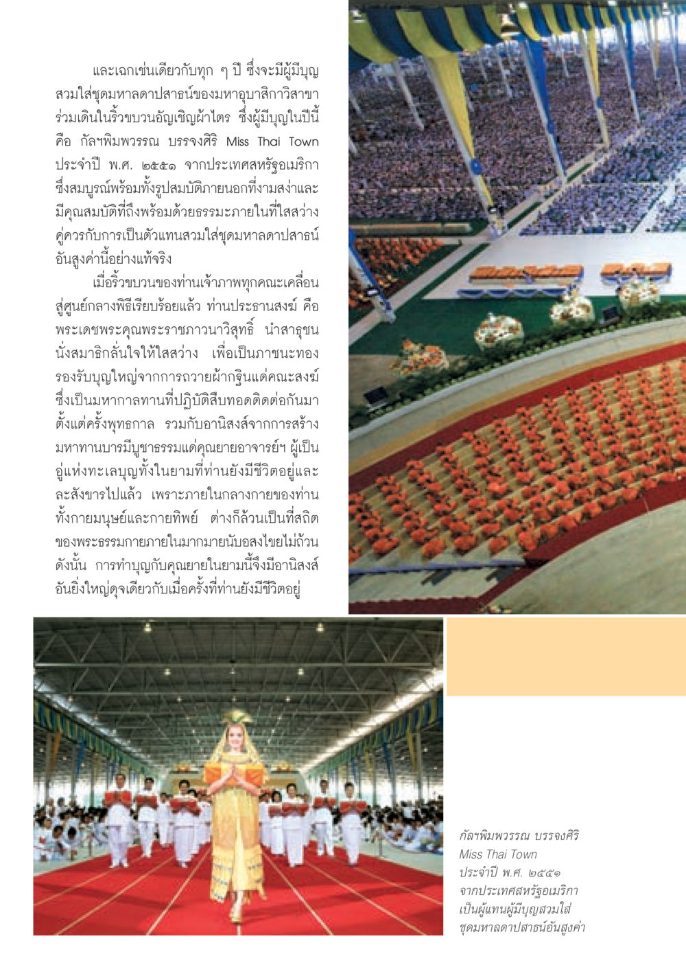 พิธีอัญเชิญผ้าไตรและการทำบุญมหากาลทาน วารสารอยู่ในบุญ ประจำเดือน ธันวาคม พ.ศ.2552  หน้า 18