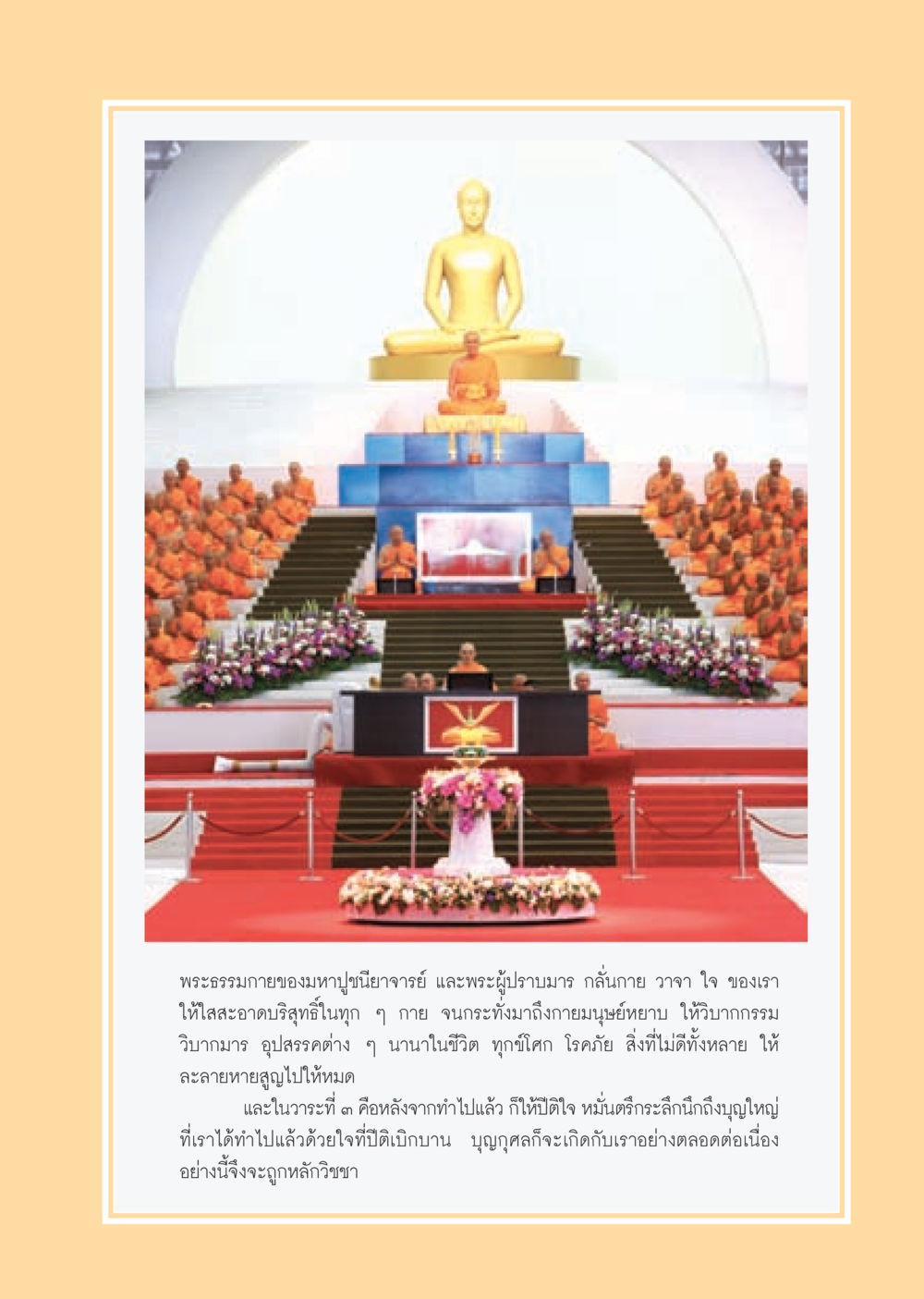 การทำความสะอาดกาย วาจา ใจ ตามหลักพระธรรม วารสารอยู่ในบุญ ประจำเดือน ธันวาคม พ.ศ.2552  หน้า 25